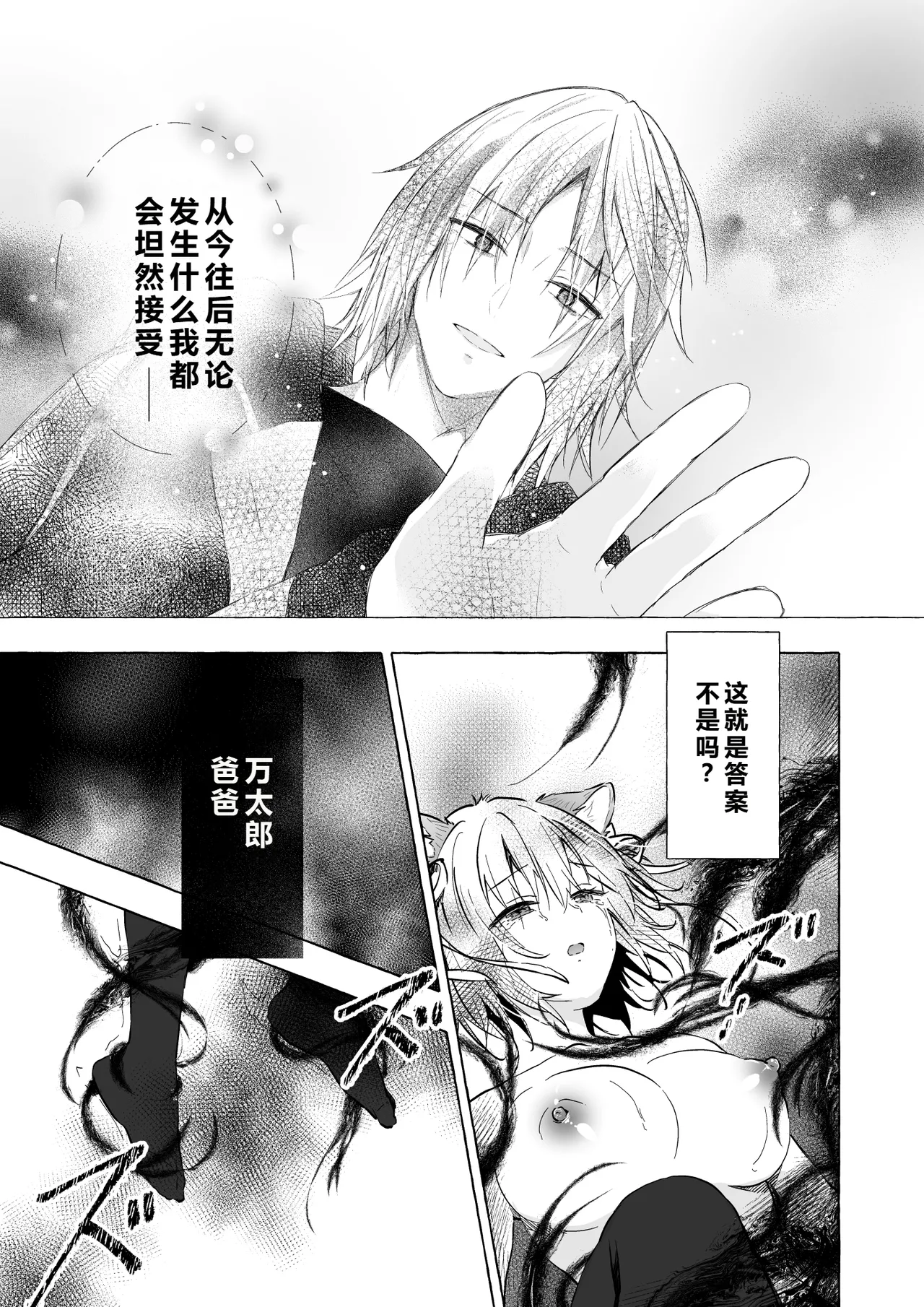[きのこのみ (konomi)] ニャンコロジ13 -猫田さんと宇佐美さんのヒミツの接触- 番外編同時収録「宇佐美さんと – 24