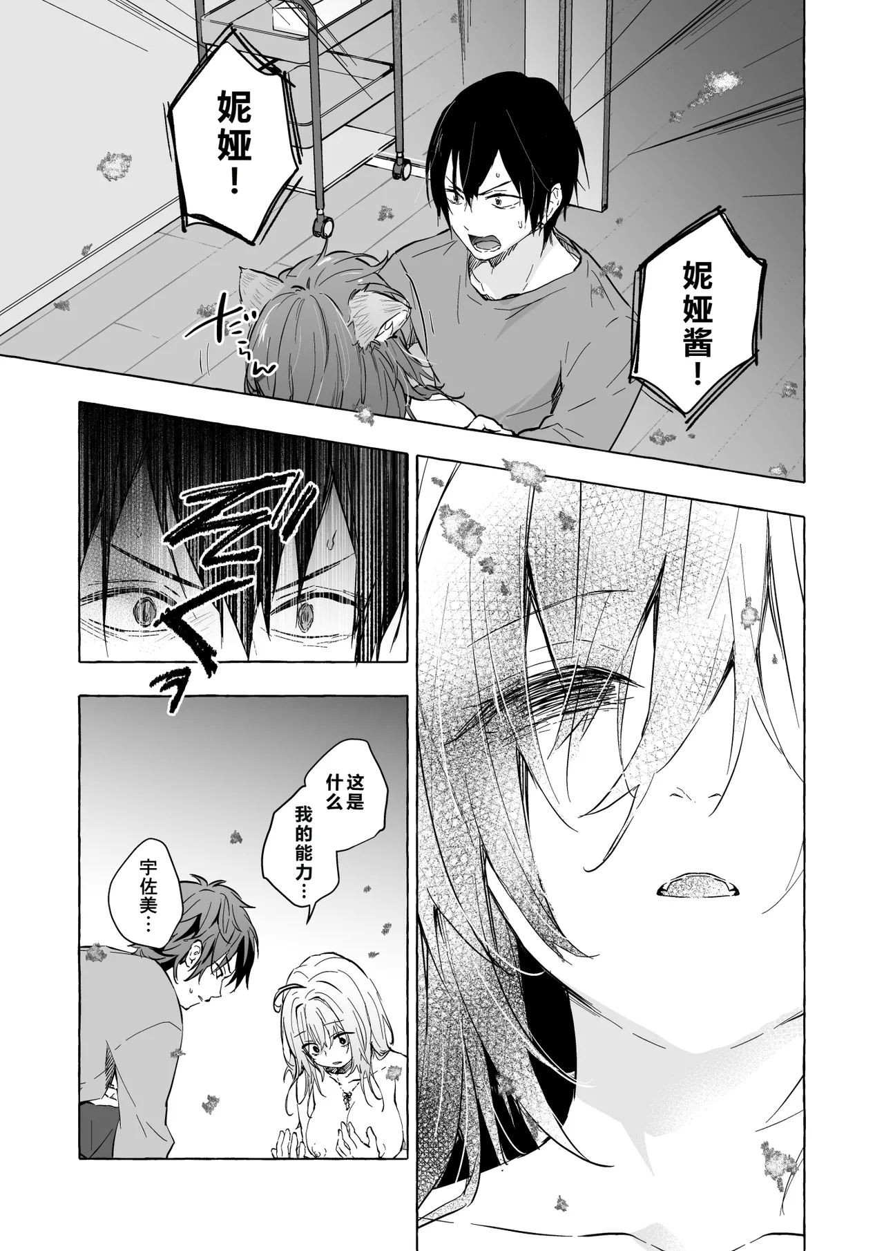 [きのこのみ (konomi)] ニャンコロジ13 -猫田さんと宇佐美さんのヒミツの接触- 番外編同時収録「宇佐美さんと – 28