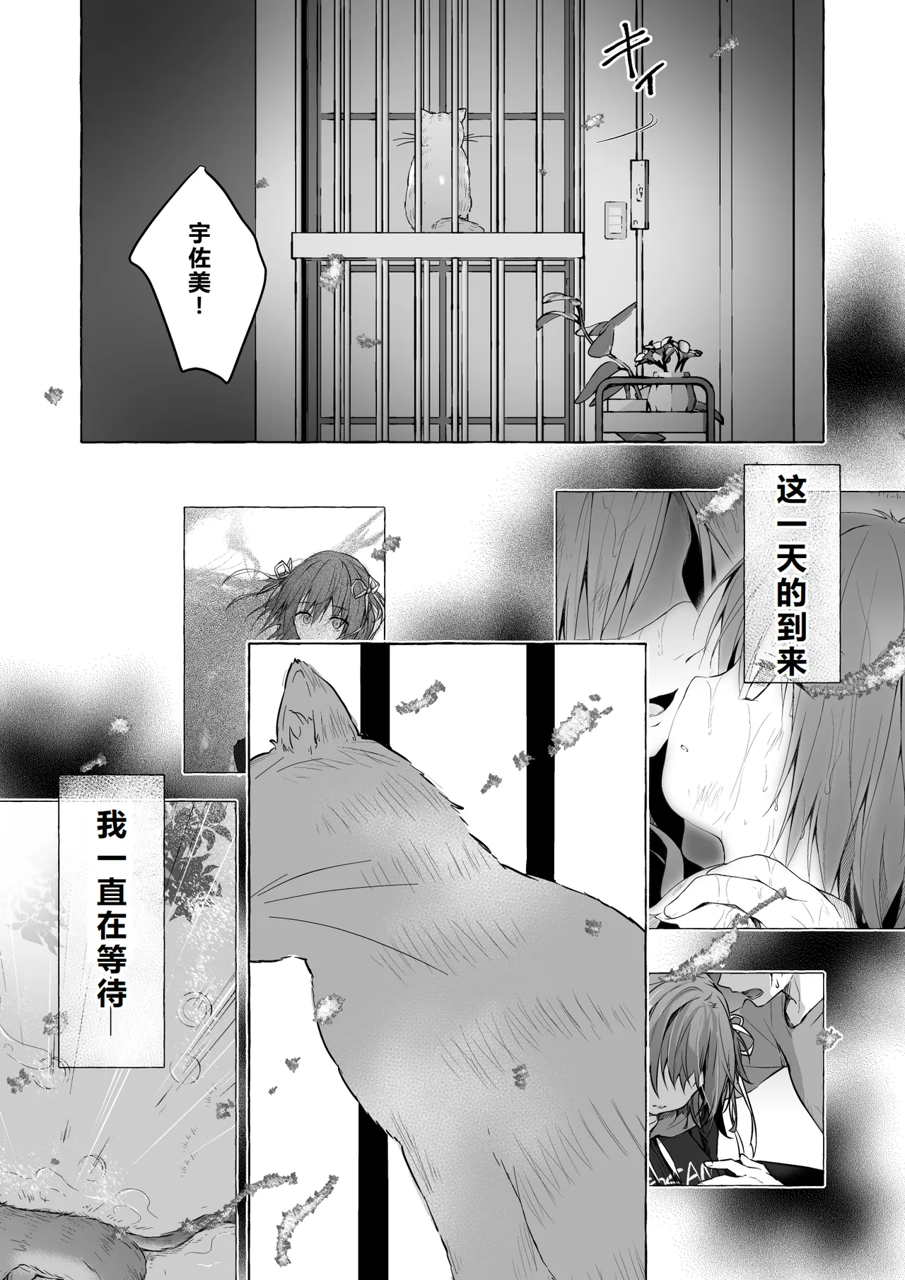 [きのこのみ (konomi)] ニャンコロジ13 -猫田さんと宇佐美さんのヒミツの接触- 番外編同時収録「宇佐美さんと – 30