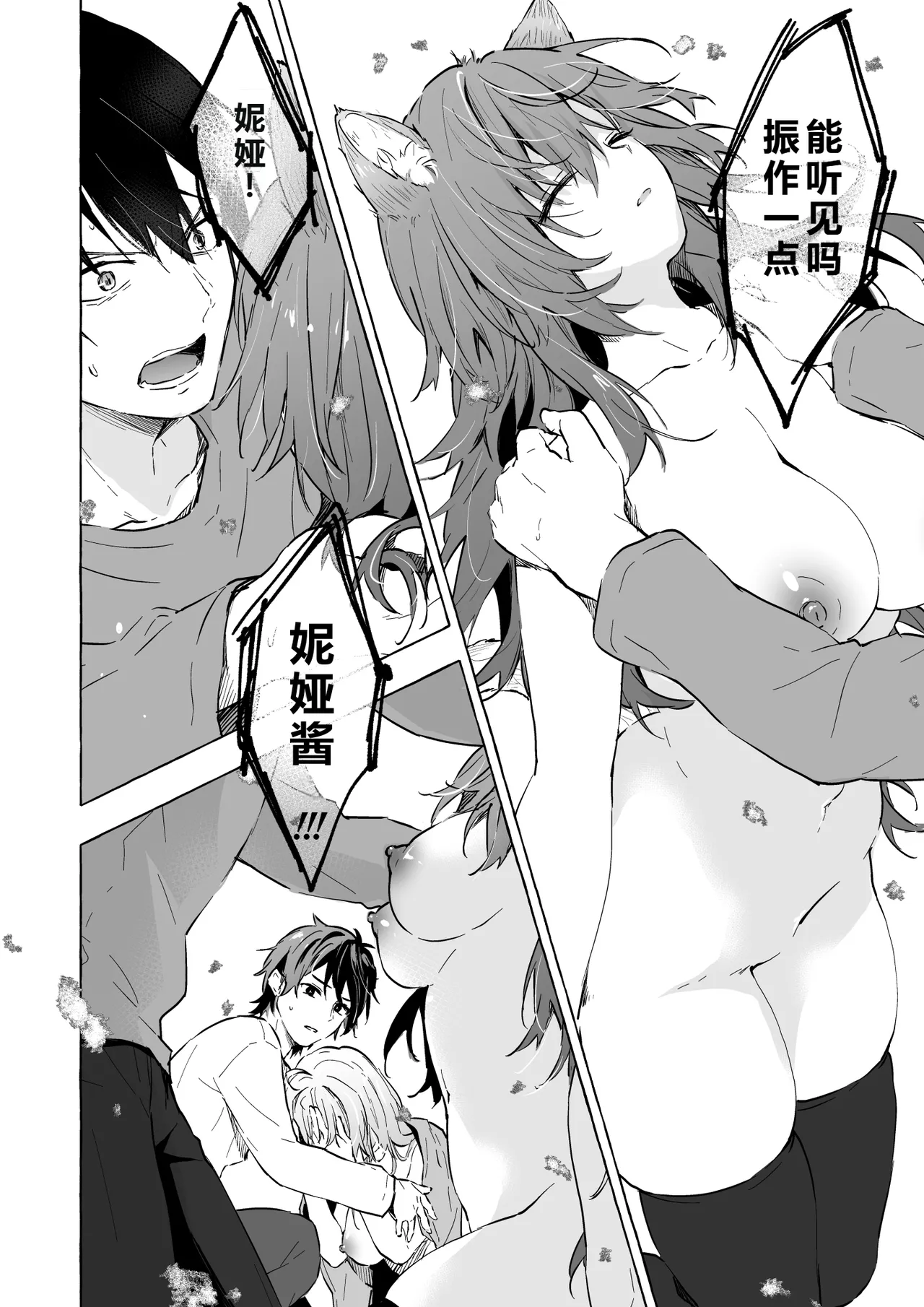 [きのこのみ (konomi)] ニャンコロジ13 -猫田さんと宇佐美さんのヒミツの接触- 番外編同時収録「宇佐美さんと – 31