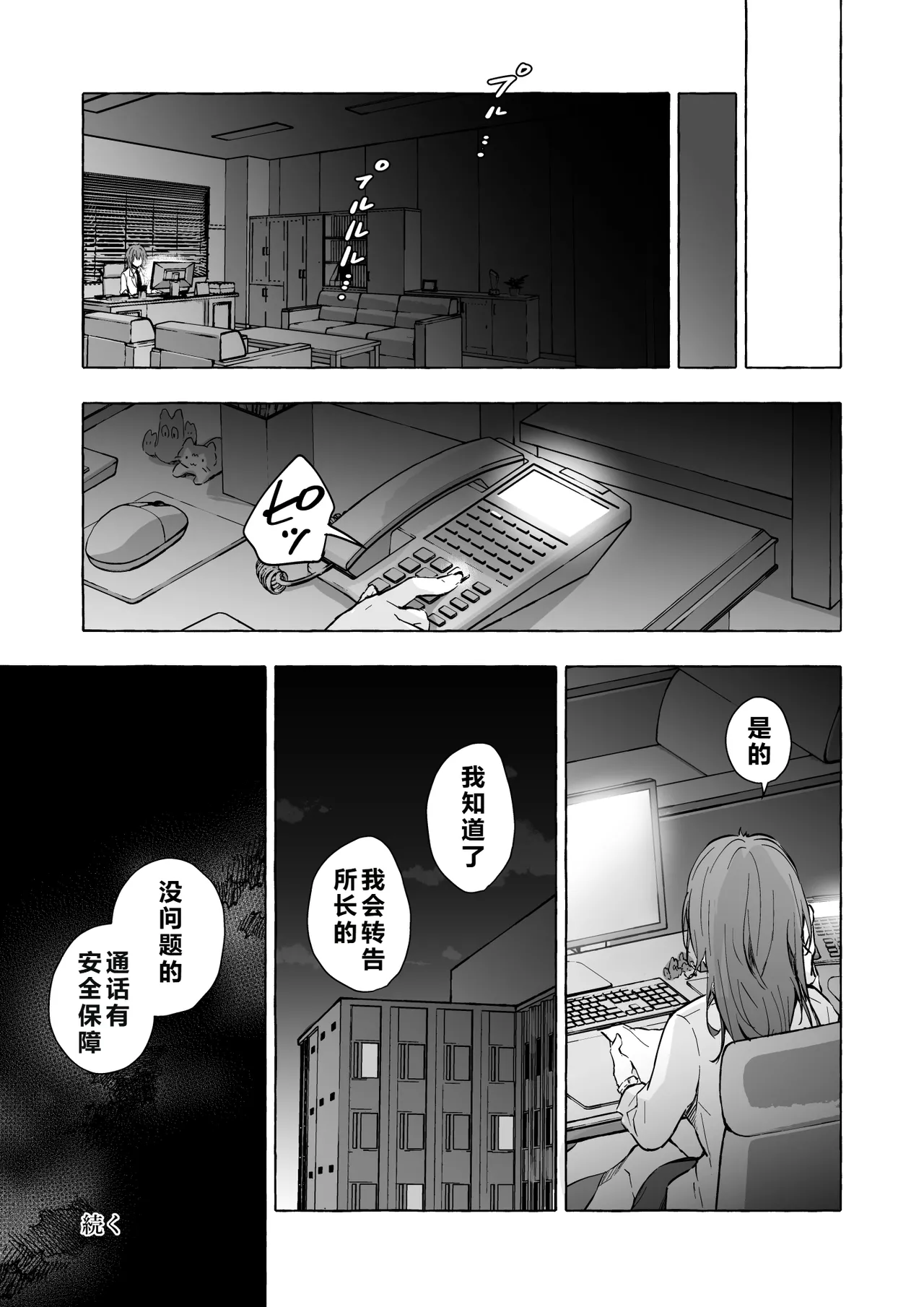 [きのこのみ (konomi)] ニャンコロジ13 -猫田さんと宇佐美さんのヒミツの接触- 番外編同時収録「宇佐美さんと – 32