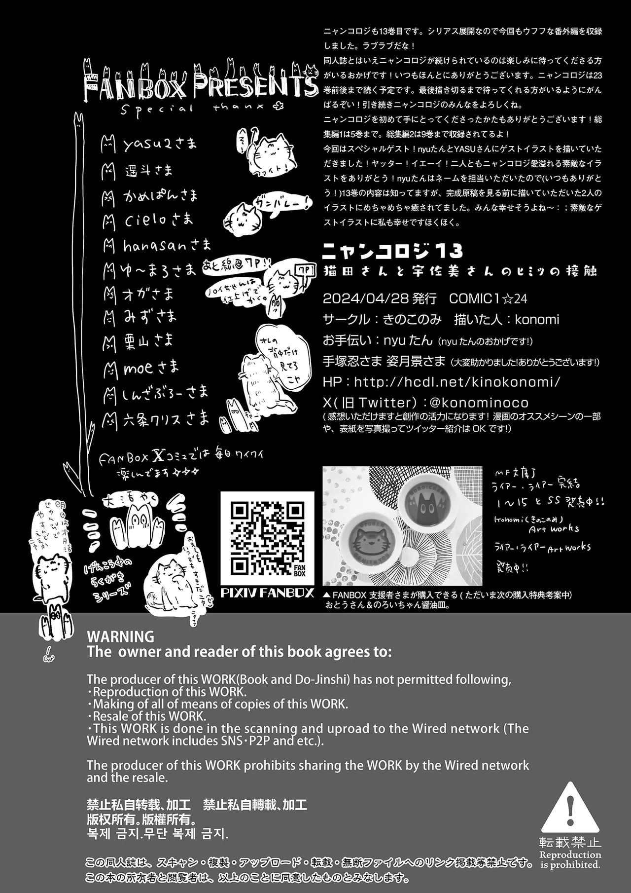 [きのこのみ (konomi)] ニャンコロジ13 -猫田さんと宇佐美さんのヒミツの接触- 番外編同時収録「宇佐美さんと – 35