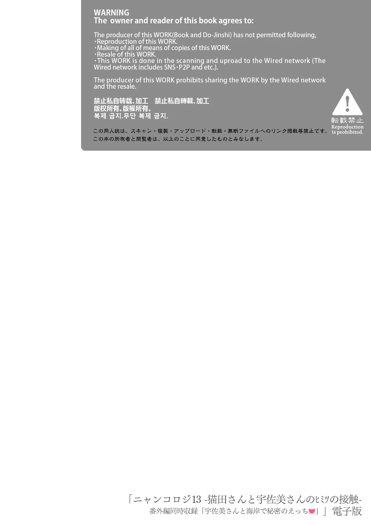 [きのこのみ (konomi)] ニャンコロジ13 -猫田さんと宇佐美さんのヒミツの接触- 番外編同時収録「宇佐美さんと – 36