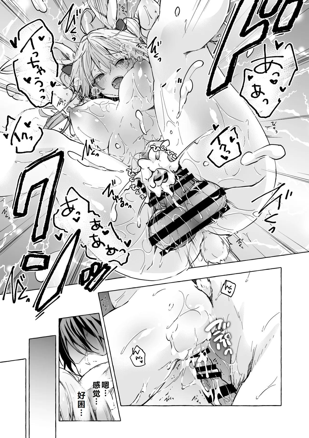 [きのこのみ (konomi)] ニャンコロジ13 -猫田さんと宇佐美さんのヒミツの接触- 番外編同時収録「宇佐美さんと – 8