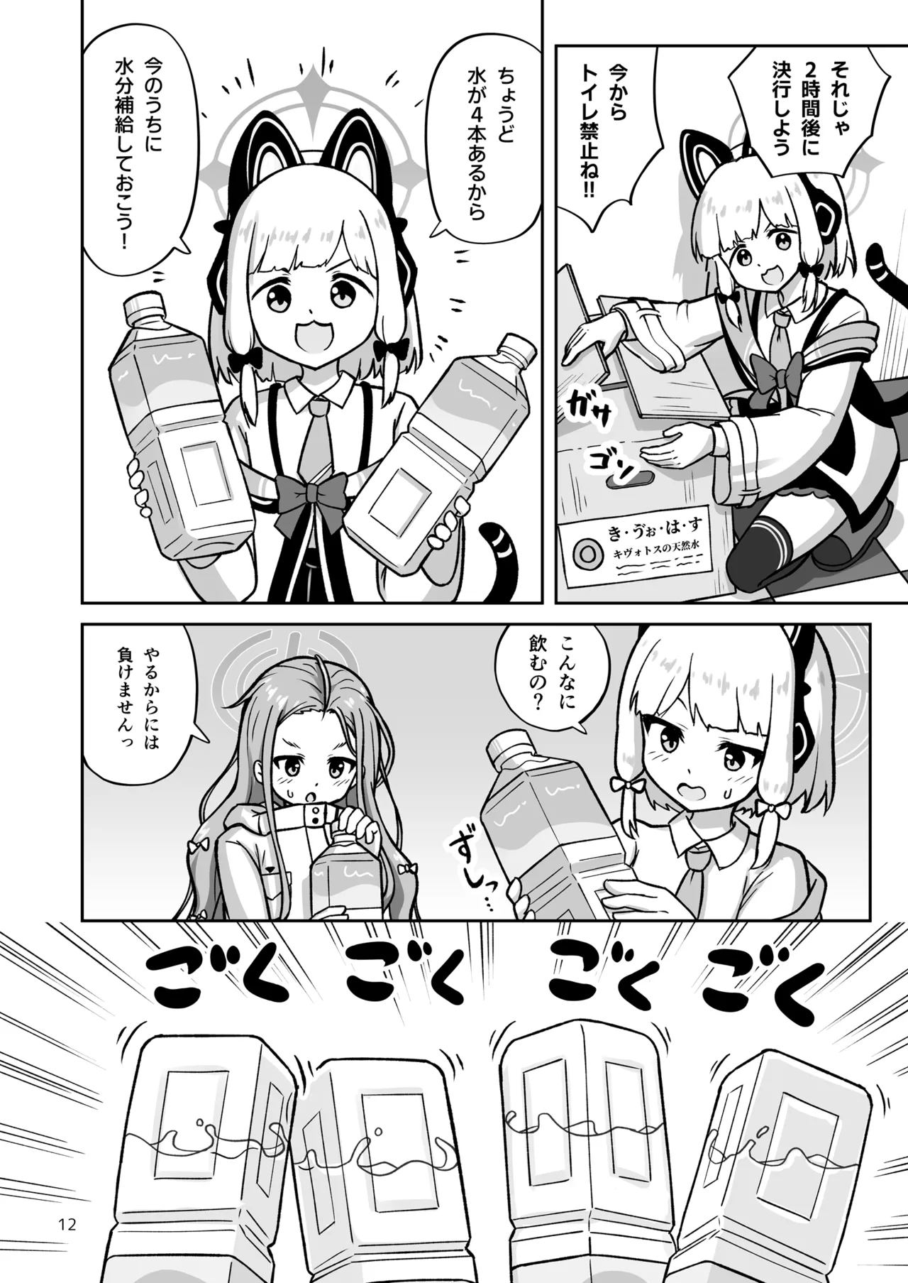 [Kazumiya (Arisu Kazumi)] Game Kaihatsubu ga "Ano Game" ni C – 12