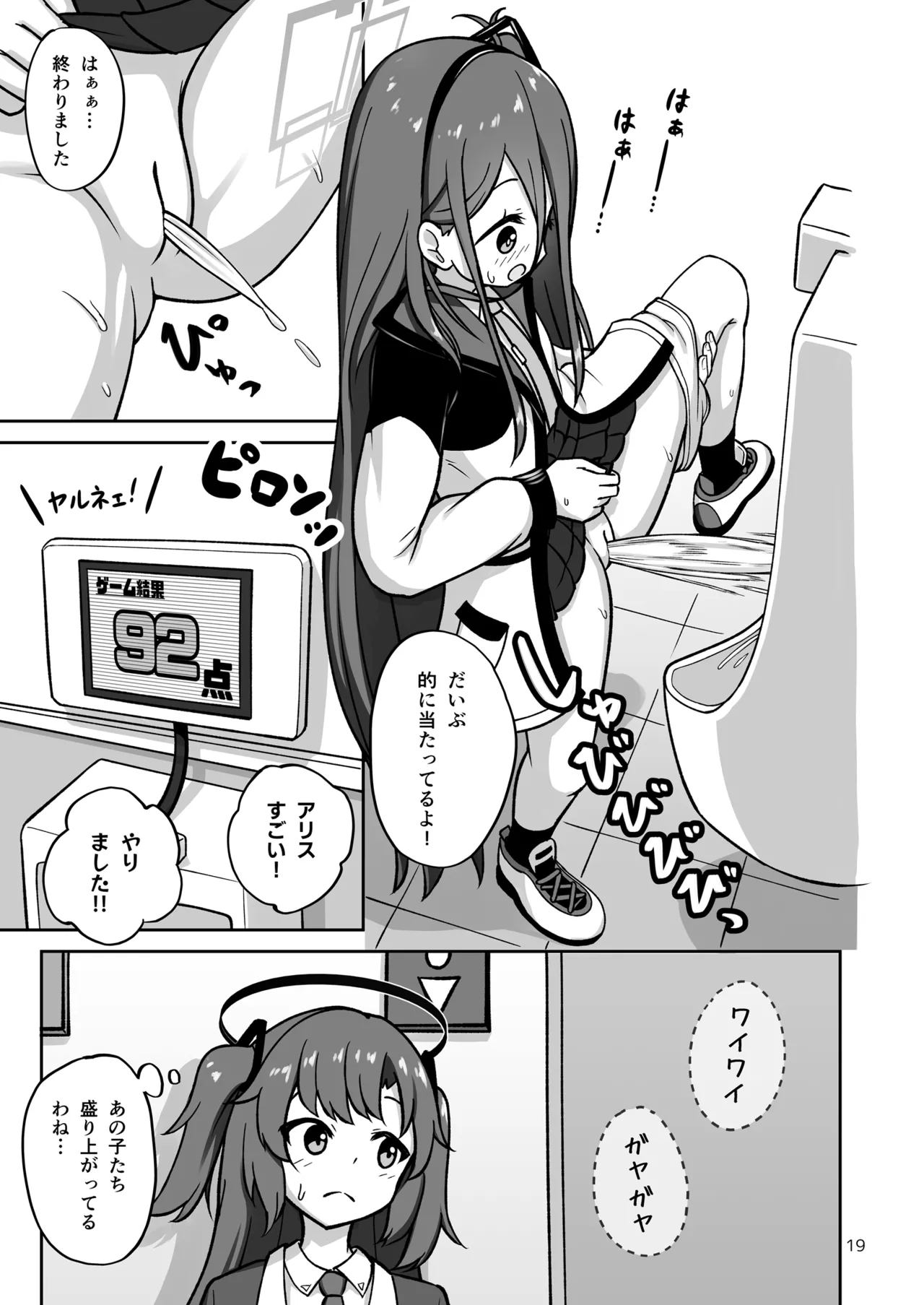 [Kazumiya (Arisu Kazumi)] Game Kaihatsubu ga "Ano Game" ni C – 19