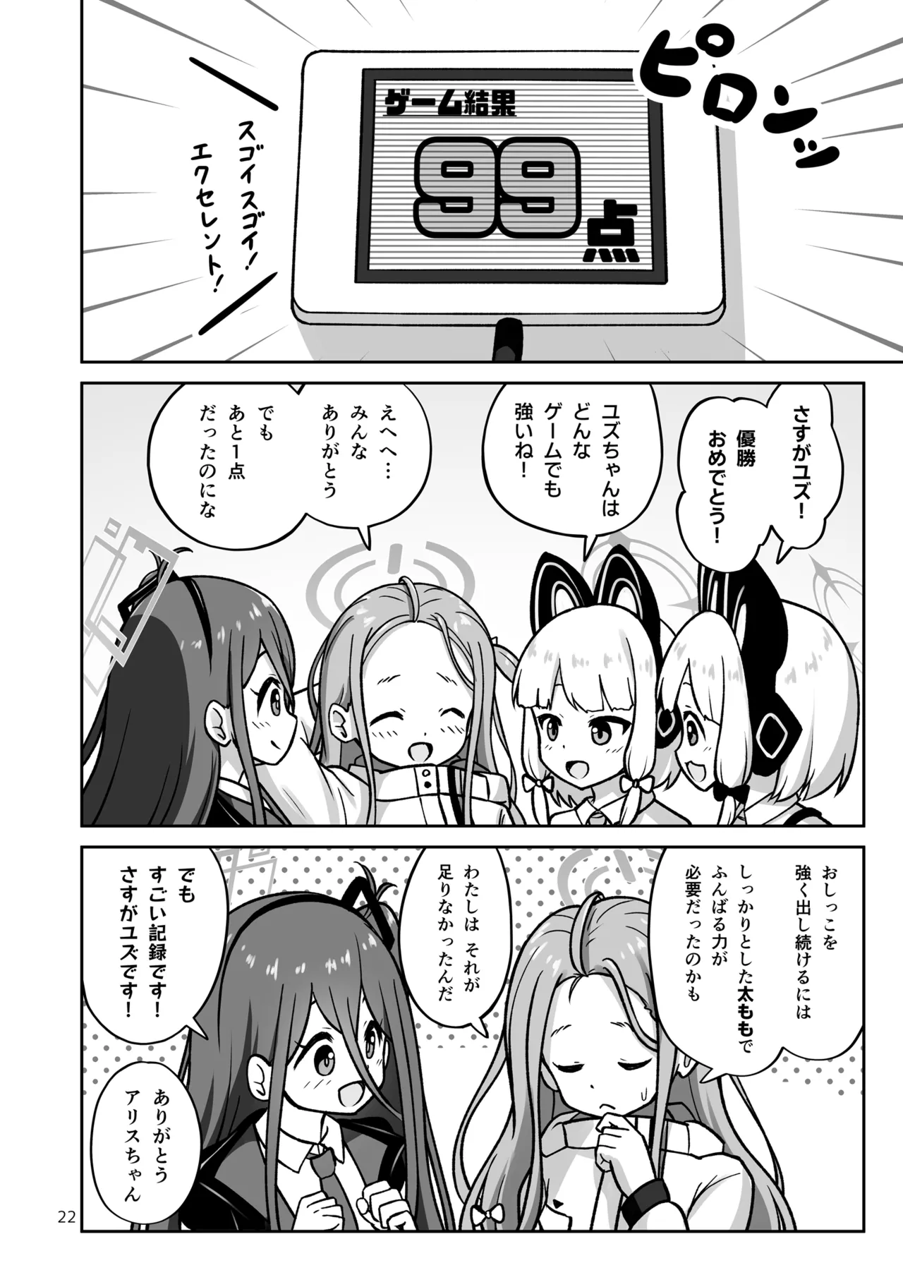 [Kazumiya (Arisu Kazumi)] Game Kaihatsubu ga "Ano Game" ni C – 22