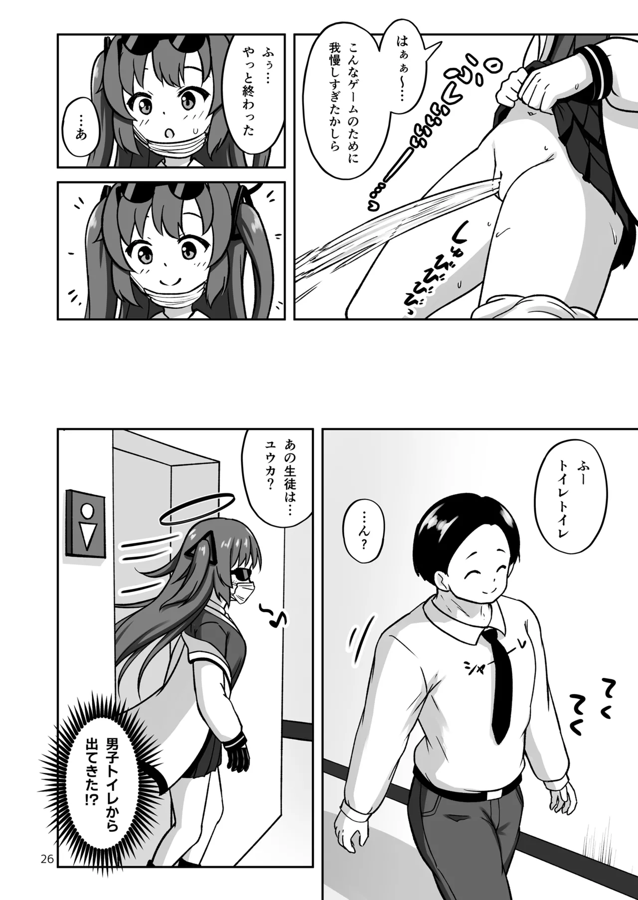 [Kazumiya (Arisu Kazumi)] Game Kaihatsubu ga "Ano Game" ni C – 26
