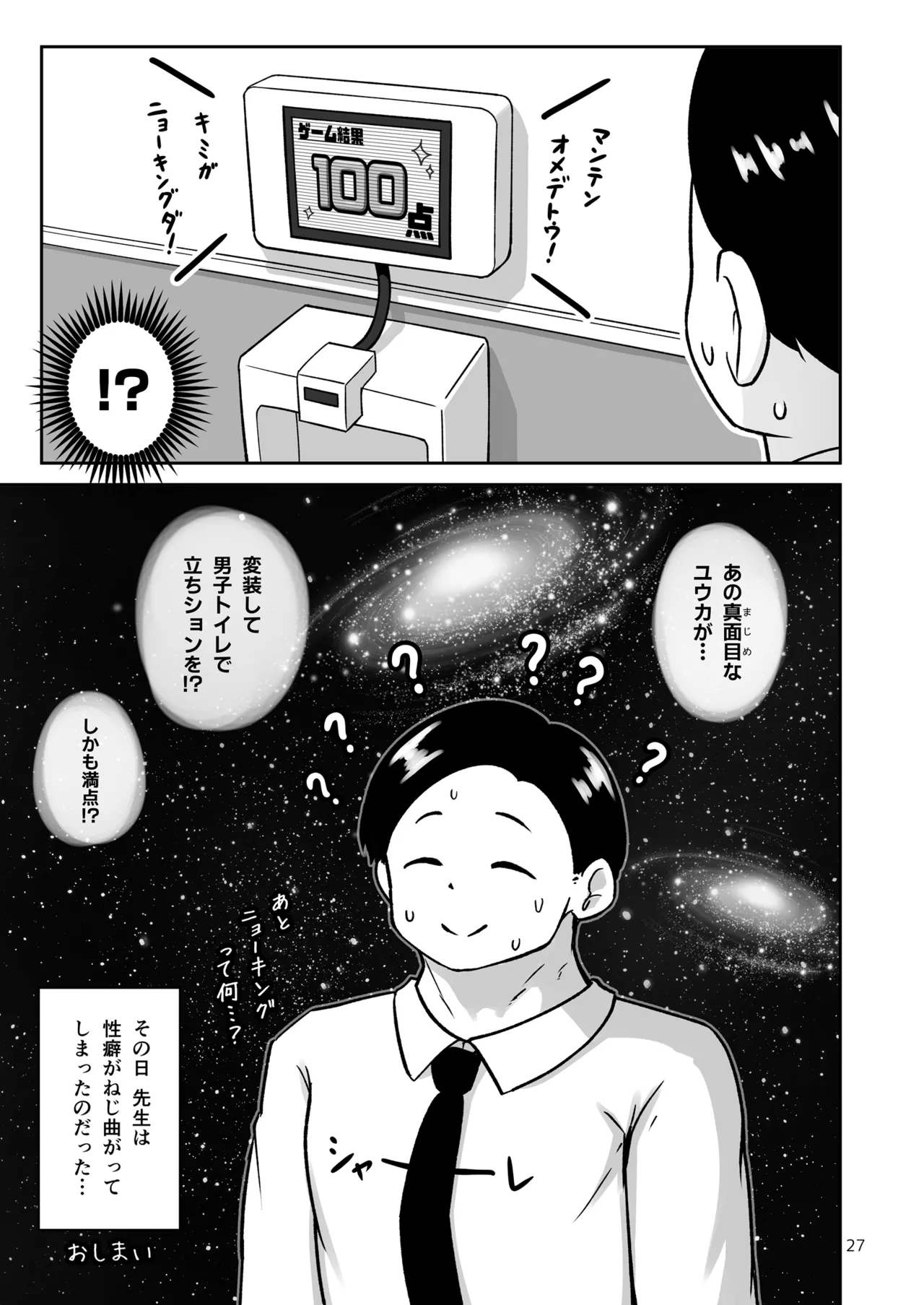 [Kazumiya (Arisu Kazumi)] Game Kaihatsubu ga "Ano Game" ni C – 27