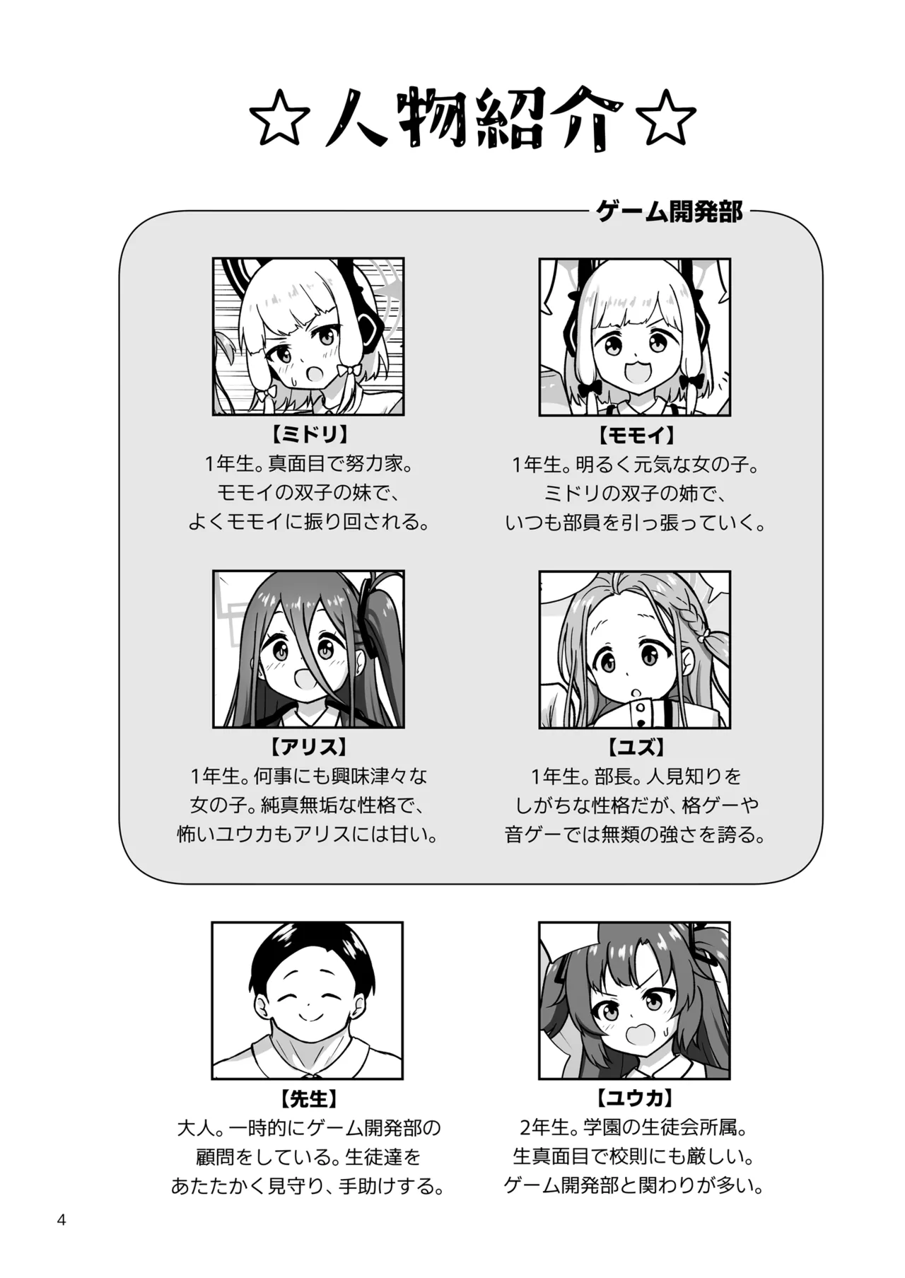 [Kazumiya (Arisu Kazumi)] Game Kaihatsubu ga "Ano Game" ni C – 4