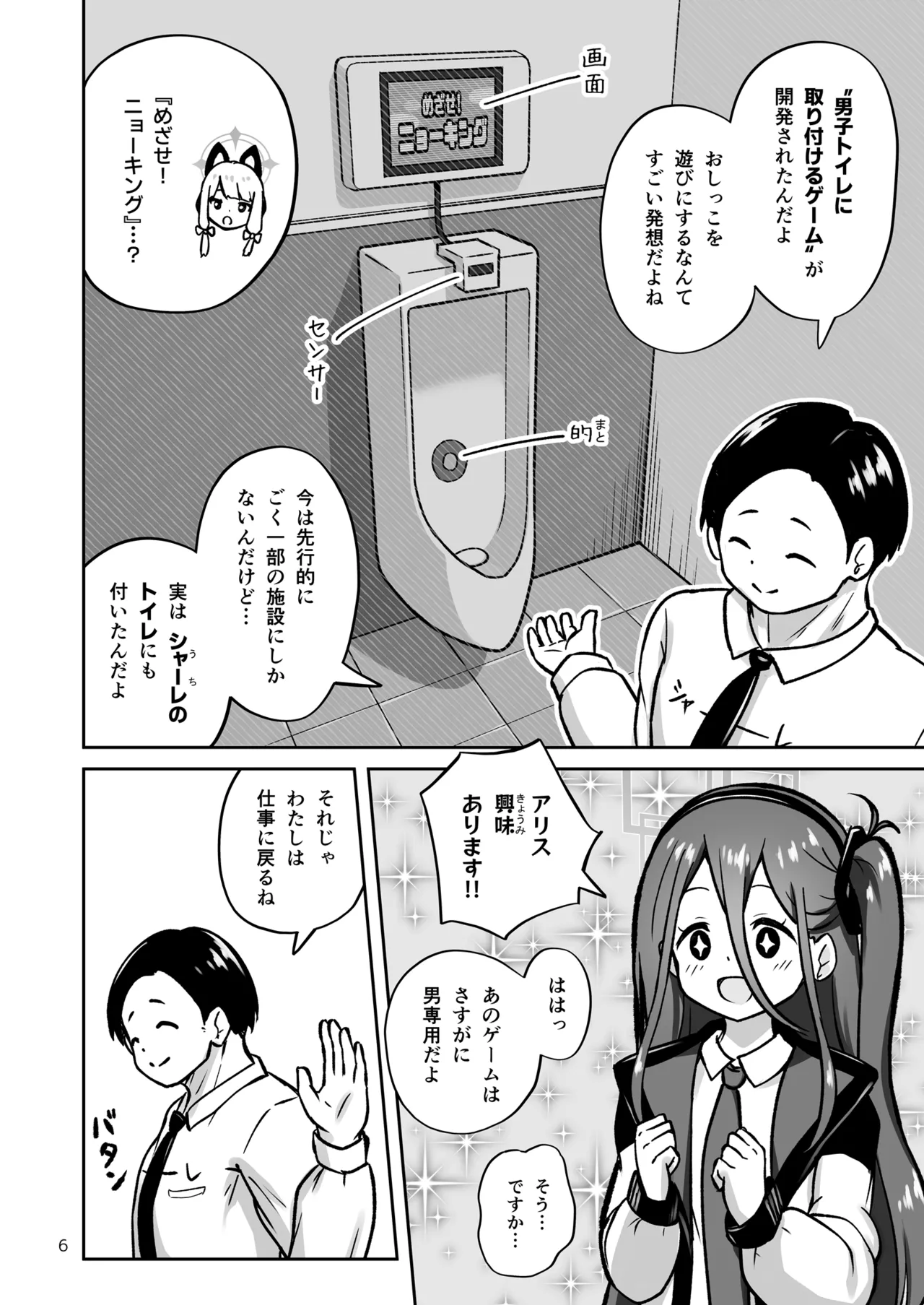 [Kazumiya (Arisu Kazumi)] Game Kaihatsubu ga "Ano Game" ni C – 6