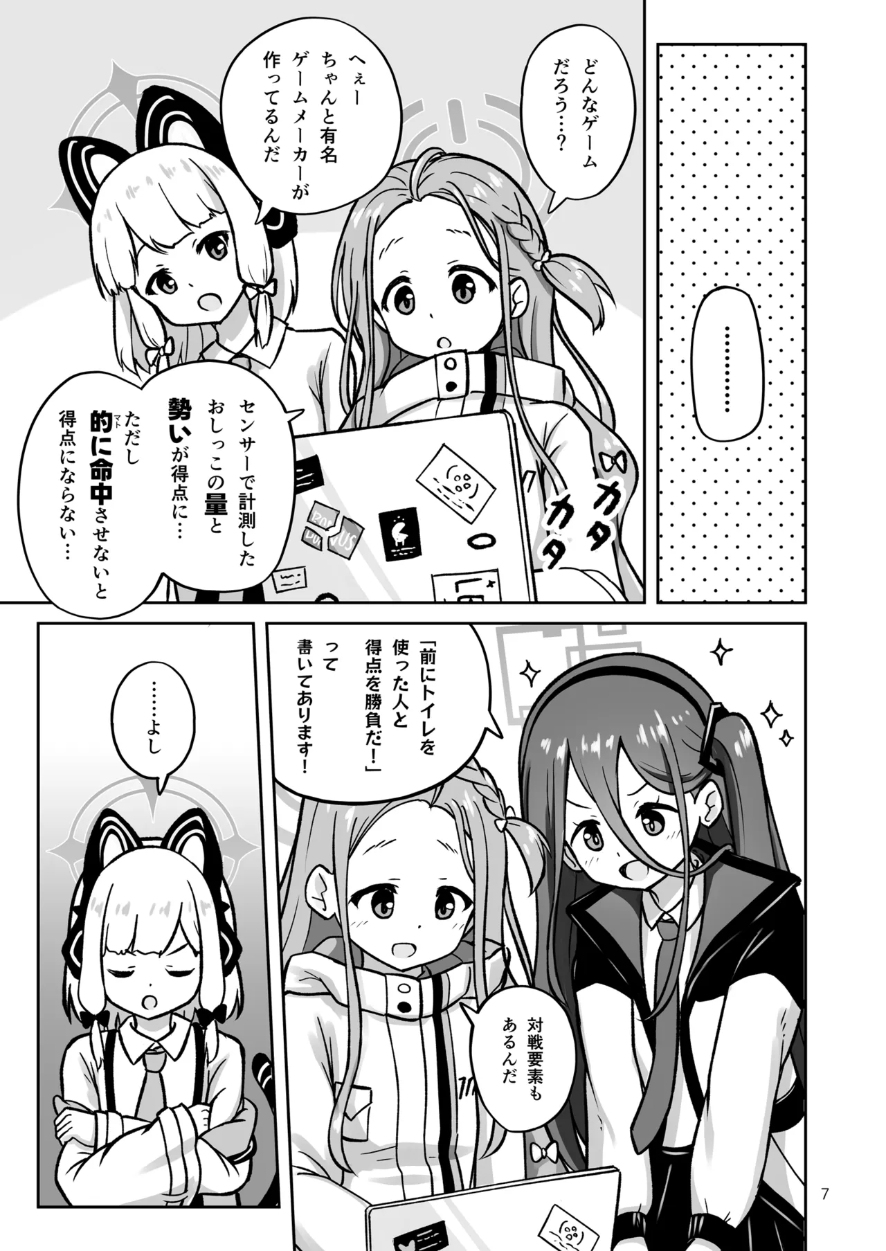 [Kazumiya (Arisu Kazumi)] Game Kaihatsubu ga "Ano Game" ni C – 7