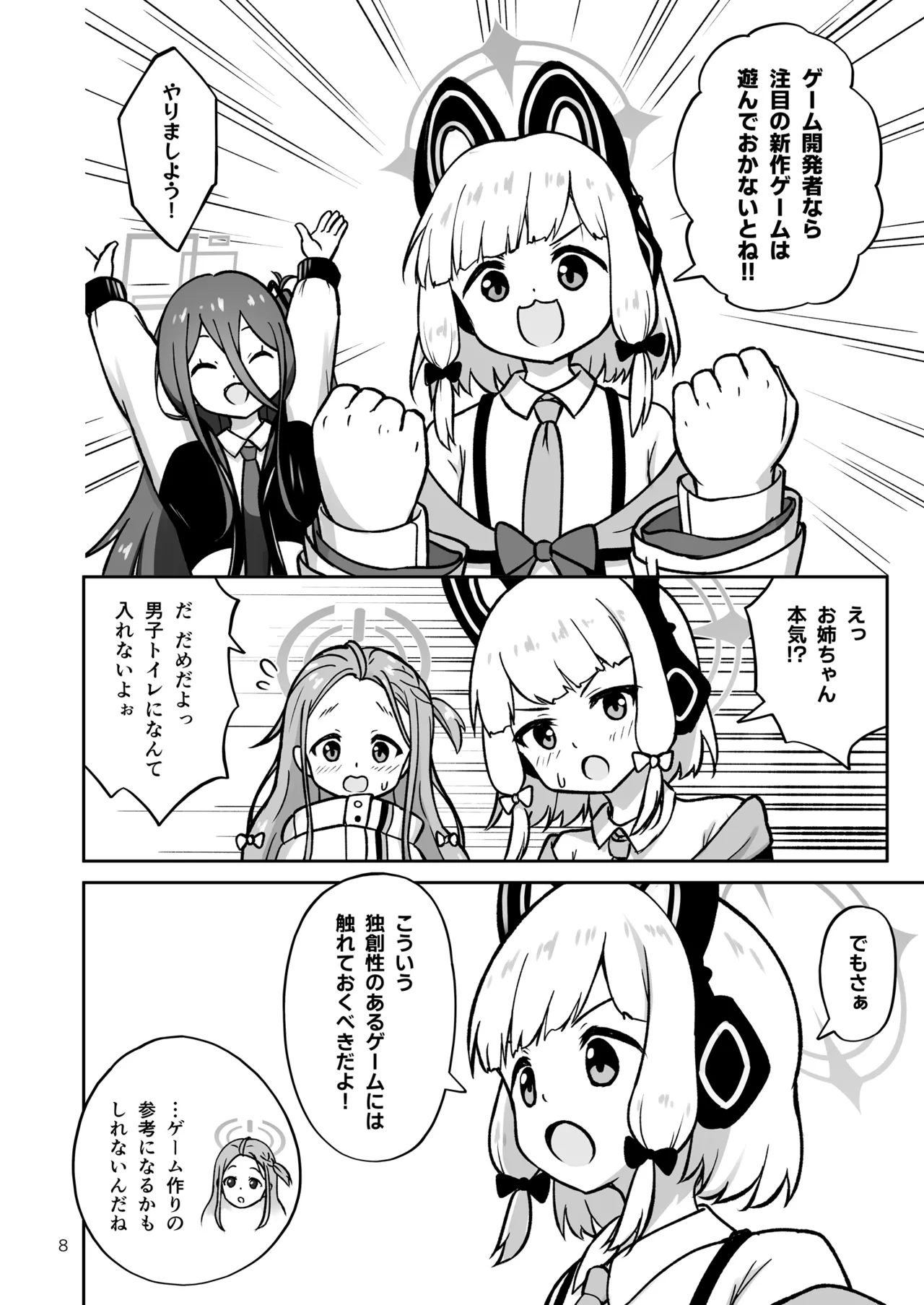 [Kazumiya (Arisu Kazumi)] Game Kaihatsubu ga "Ano Game" ni C – 8