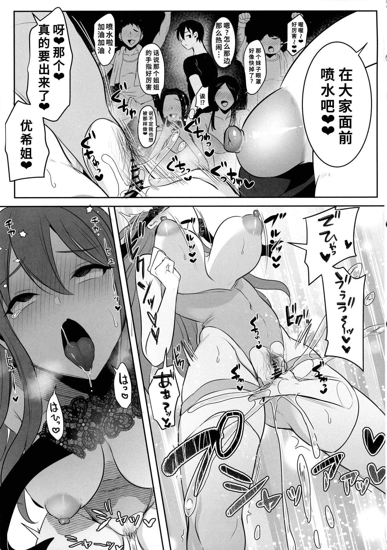 (ふたけっと34) [まるちいず (るんるん)] 元カレの彼女を元カノの私が頂いちゃいました最終巻[廉价汉化组] – 19
