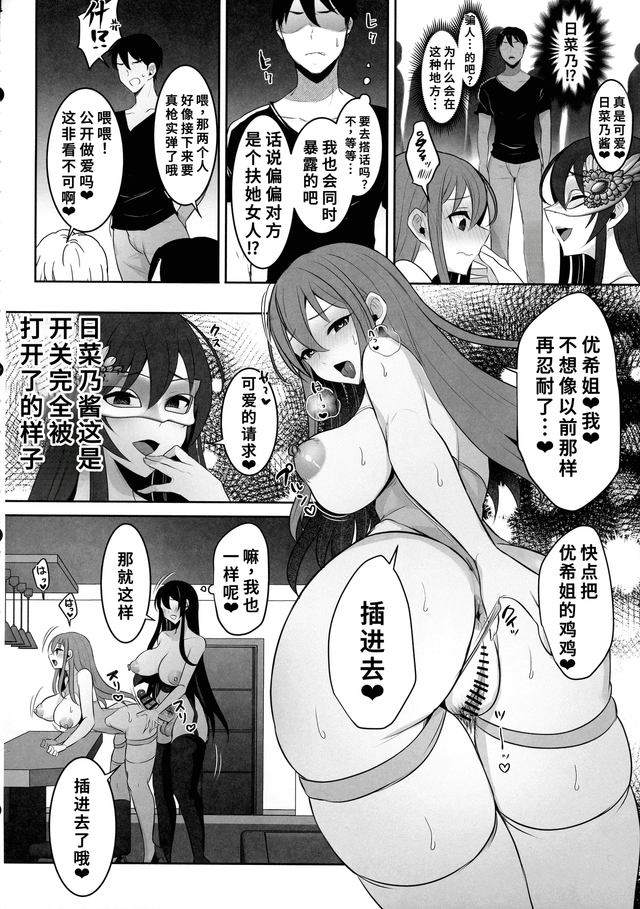 (ふたけっと34) [まるちいず (るんるん)] 元カレの彼女を元カノの私が頂いちゃいました最終巻[廉价汉化组] – 20