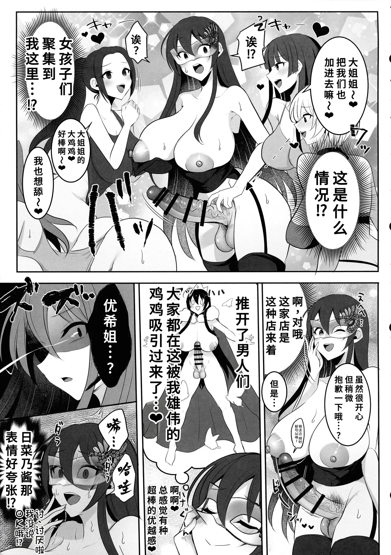 (ふたけっと34) [まるちいず (るんるん)] 元カレの彼女を元カノの私が頂いちゃいました最終巻[廉价汉化组] – 21