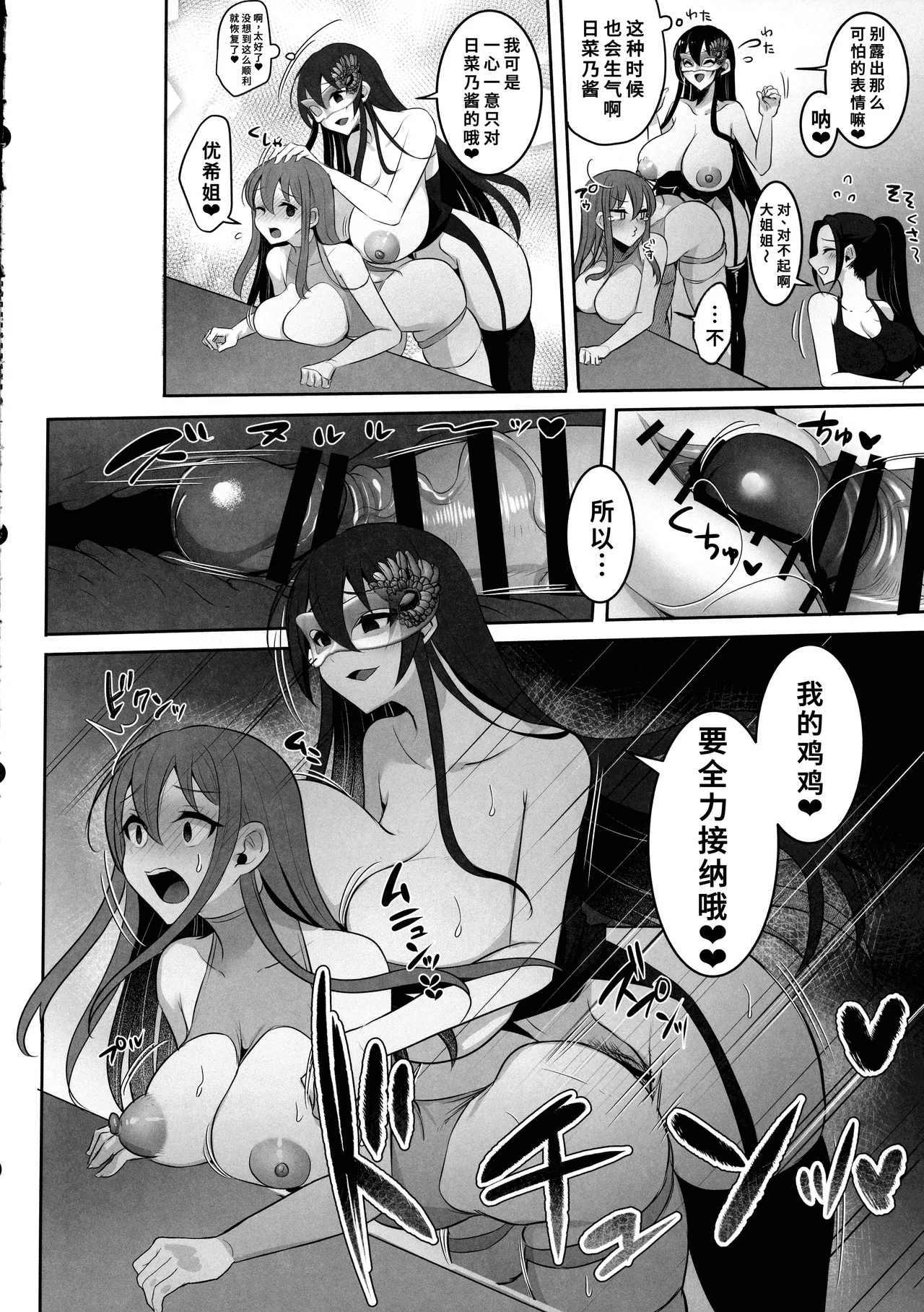 (ふたけっと34) [まるちいず (るんるん)] 元カレの彼女を元カノの私が頂いちゃいました最終巻[廉价汉化组] – 22