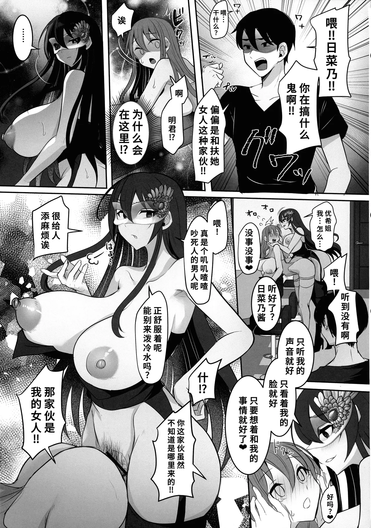 (ふたけっと34) [まるちいず (るんるん)] 元カレの彼女を元カノの私が頂いちゃいました最終巻[廉价汉化组] – 27