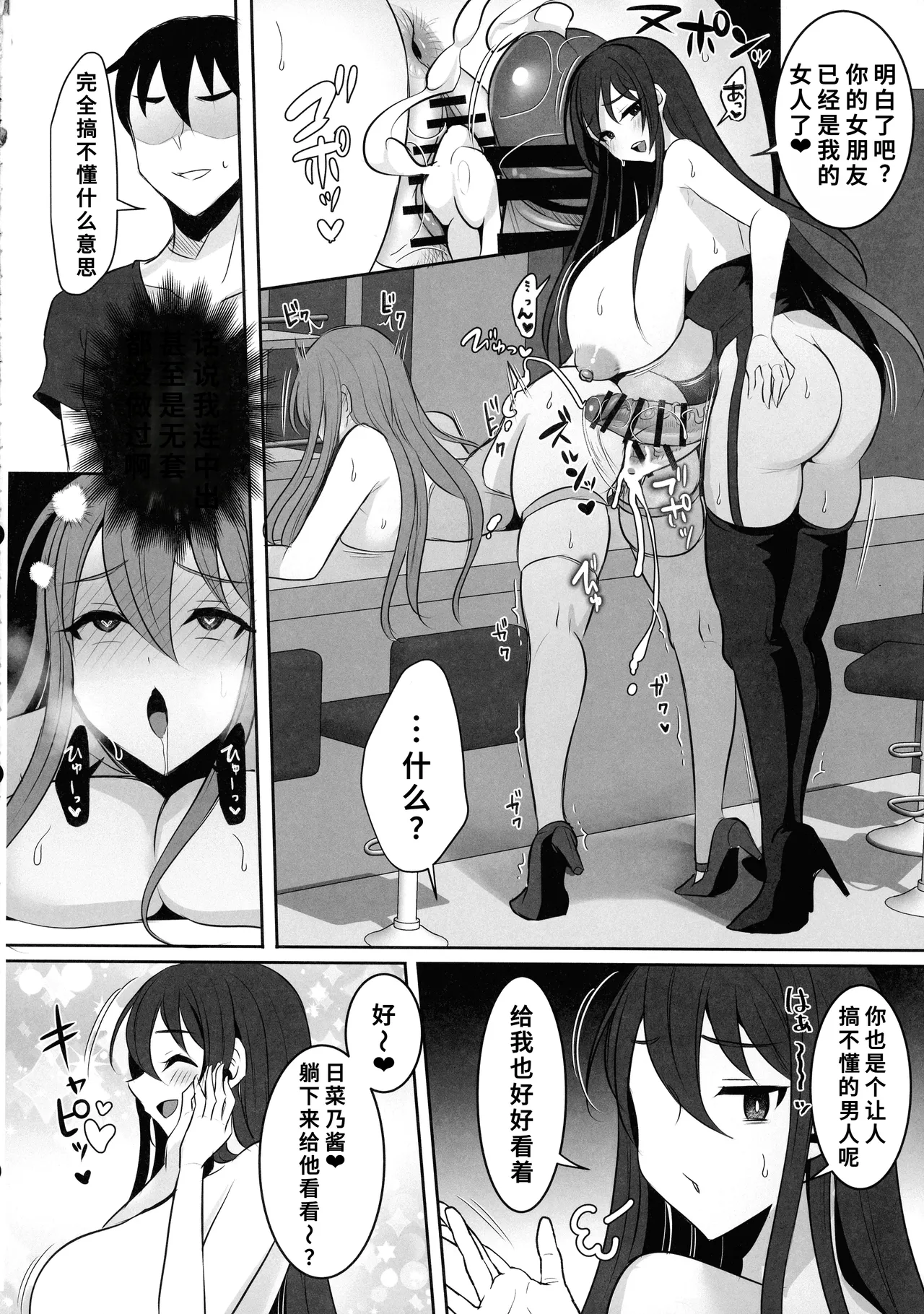 (ふたけっと34) [まるちいず (るんるん)] 元カレの彼女を元カノの私が頂いちゃいました最終巻[廉价汉化组] – 34