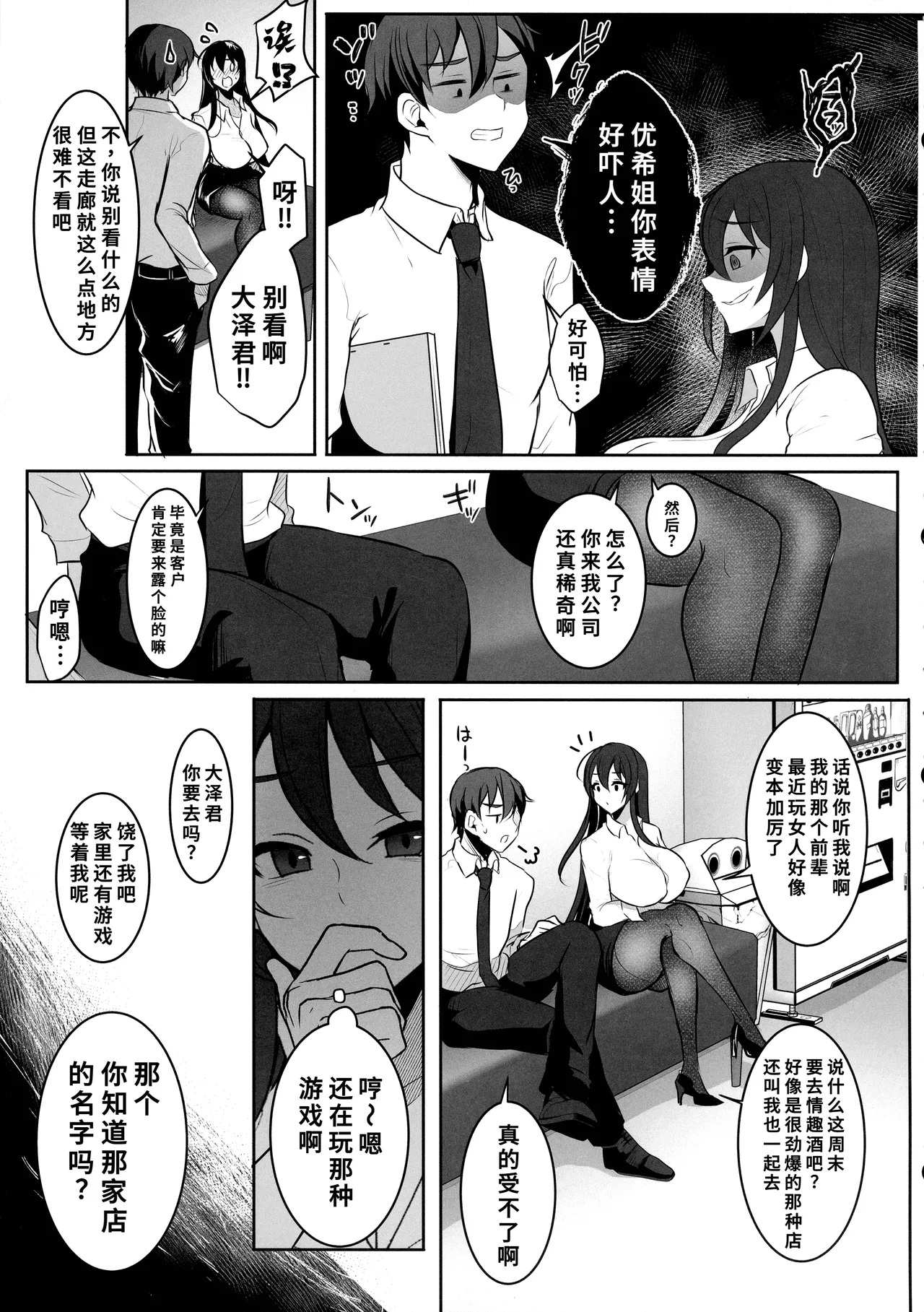 (ふたけっと34) [まるちいず (るんるん)] 元カレの彼女を元カノの私が頂いちゃいました最終巻[廉价汉化组] – 7