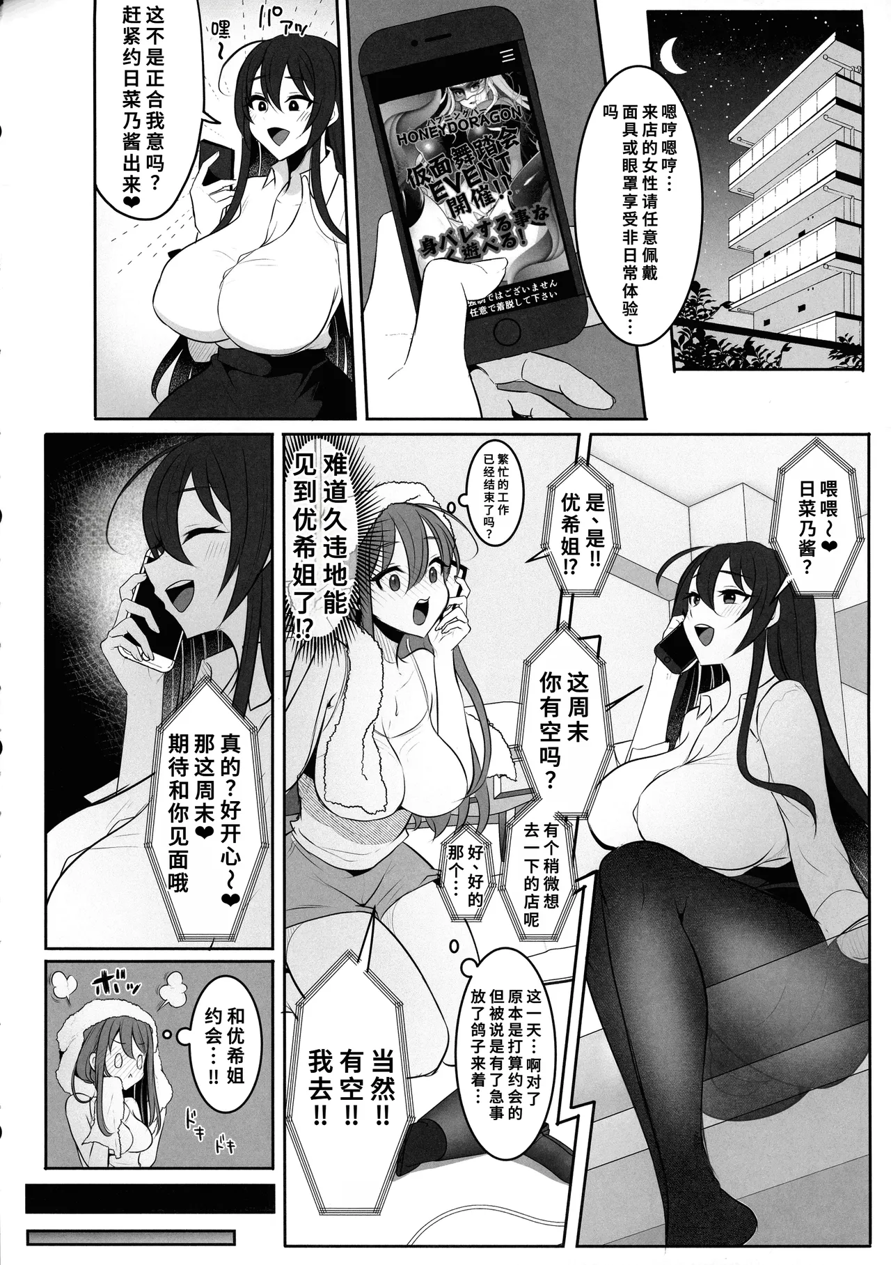 (ふたけっと34) [まるちいず (るんるん)] 元カレの彼女を元カノの私が頂いちゃいました最終巻[廉价汉化组] – 8