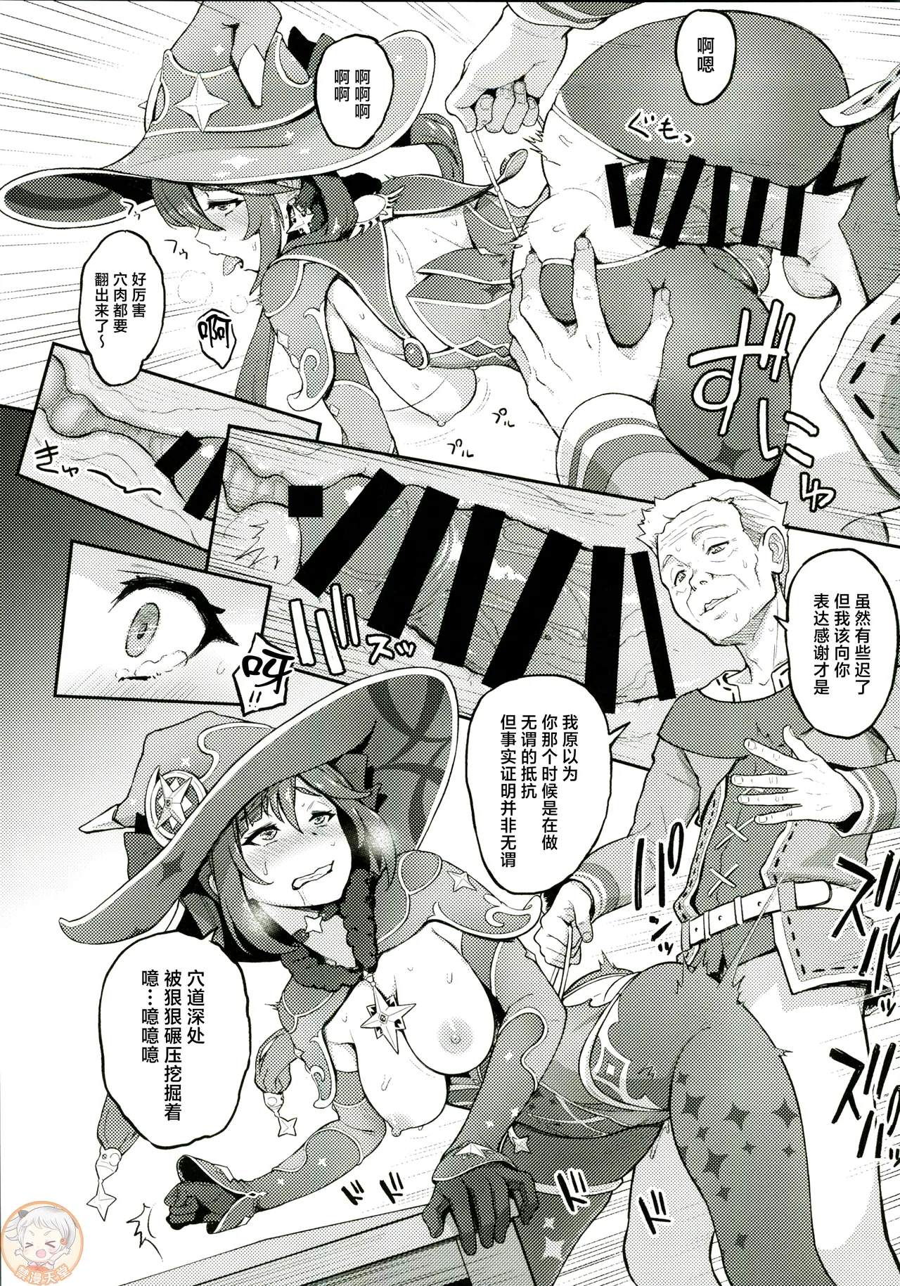 [禁漫漢化組](C107)[Dish up(わらびゆうぞう)]モナゲーテ総集編(原神) – 14