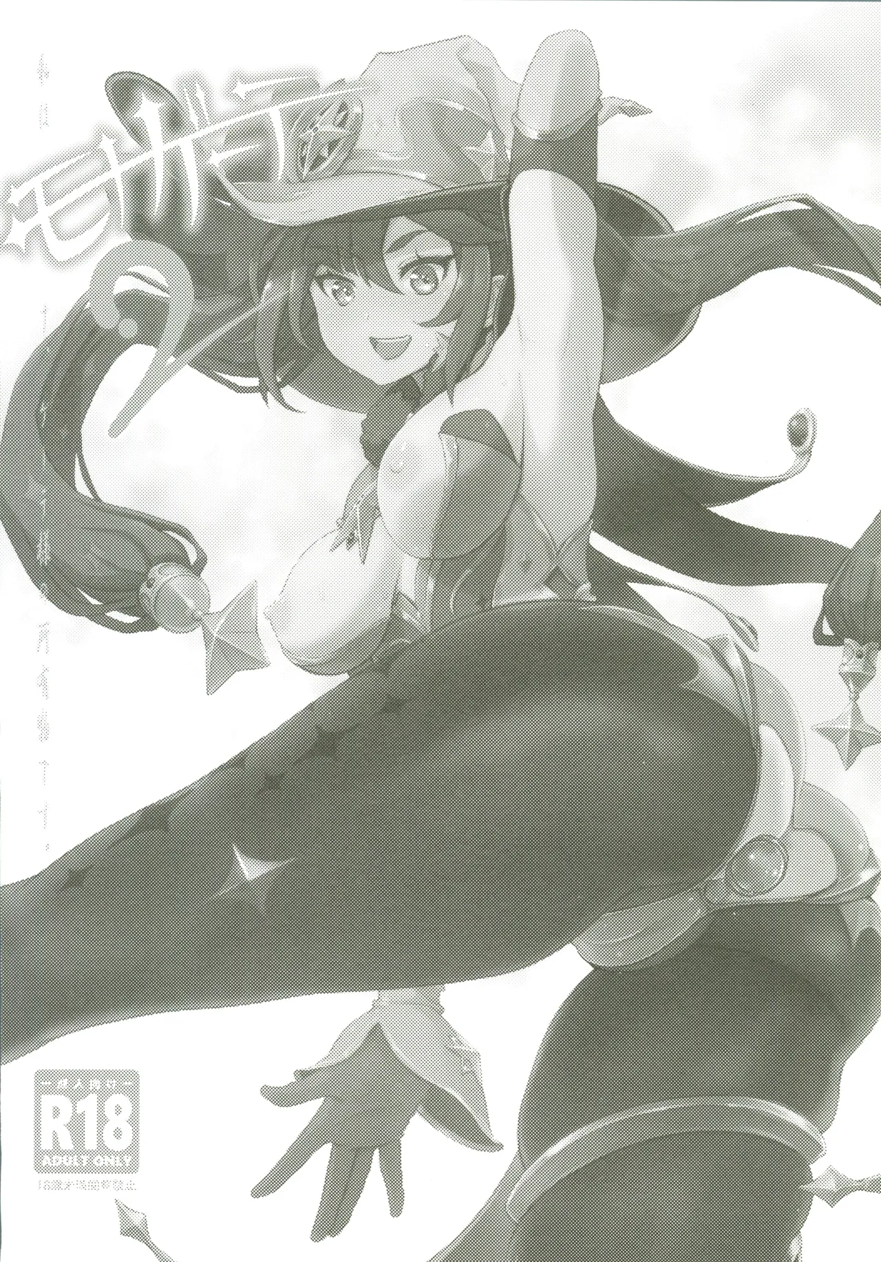 [禁漫漢化組](C107)[Dish up(わらびゆうぞう)]モナゲーテ総集編(原神) – 21