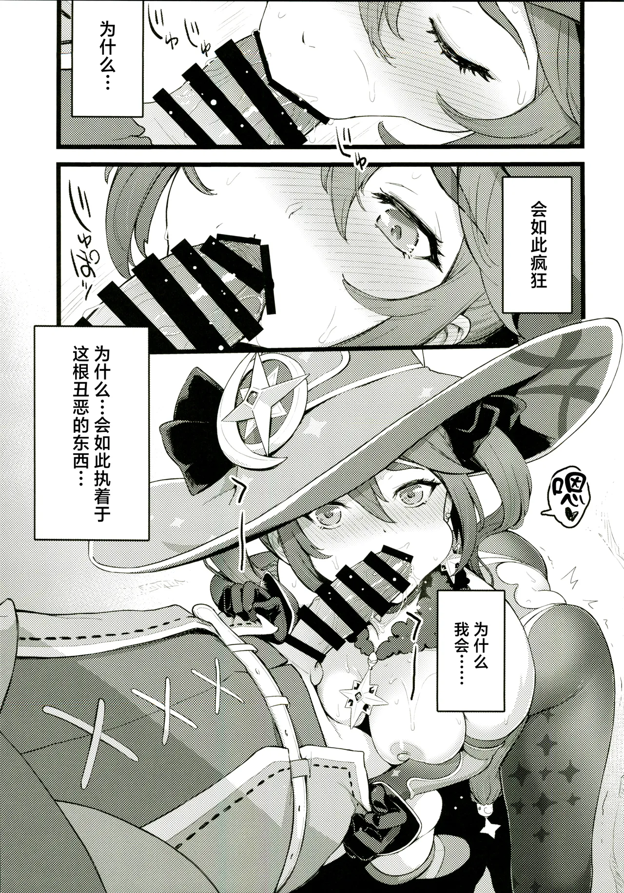 [禁漫漢化組](C107)[Dish up(わらびゆうぞう)]モナゲーテ総集編(原神) – 26