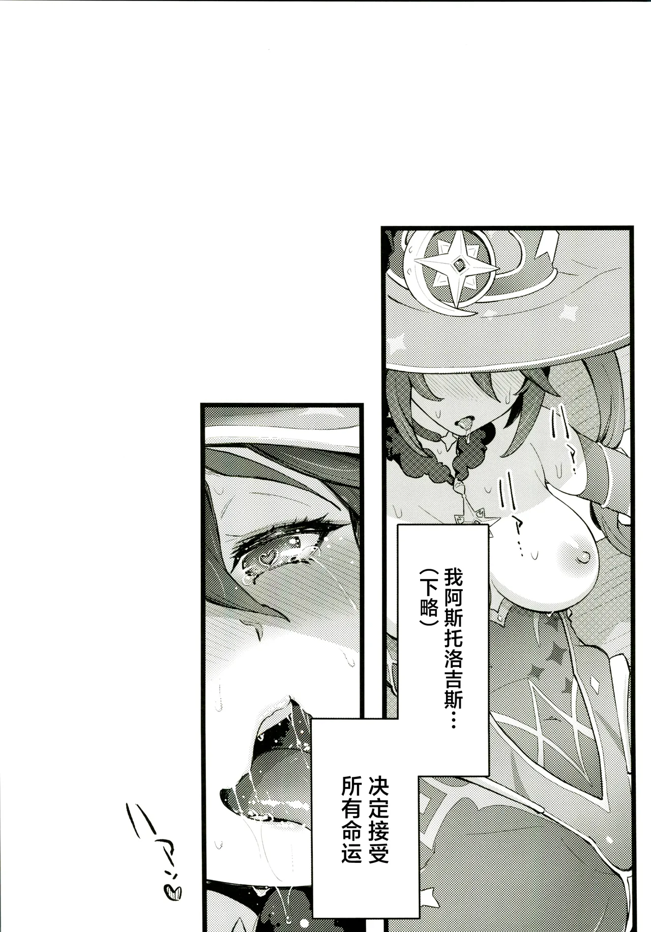 [禁漫漢化組](C107)[Dish up(わらびゆうぞう)]モナゲーテ総集編(原神) – 36