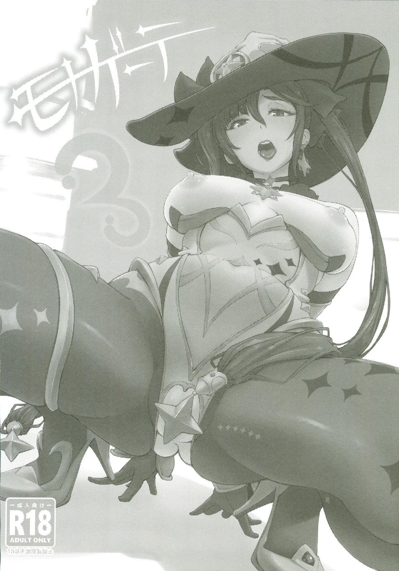 [禁漫漢化組](C107)[Dish up(わらびゆうぞう)]モナゲーテ総集編(原神) – 39