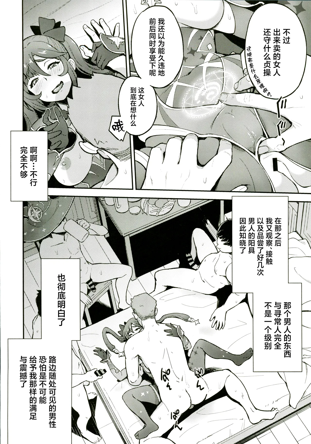 [禁漫漢化組](C107)[Dish up(わらびゆうぞう)]モナゲーテ総集編(原神) – 5