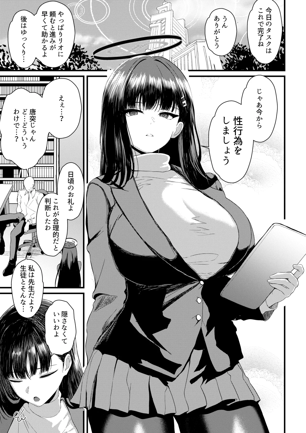 調月リオ好感度最大 – 2