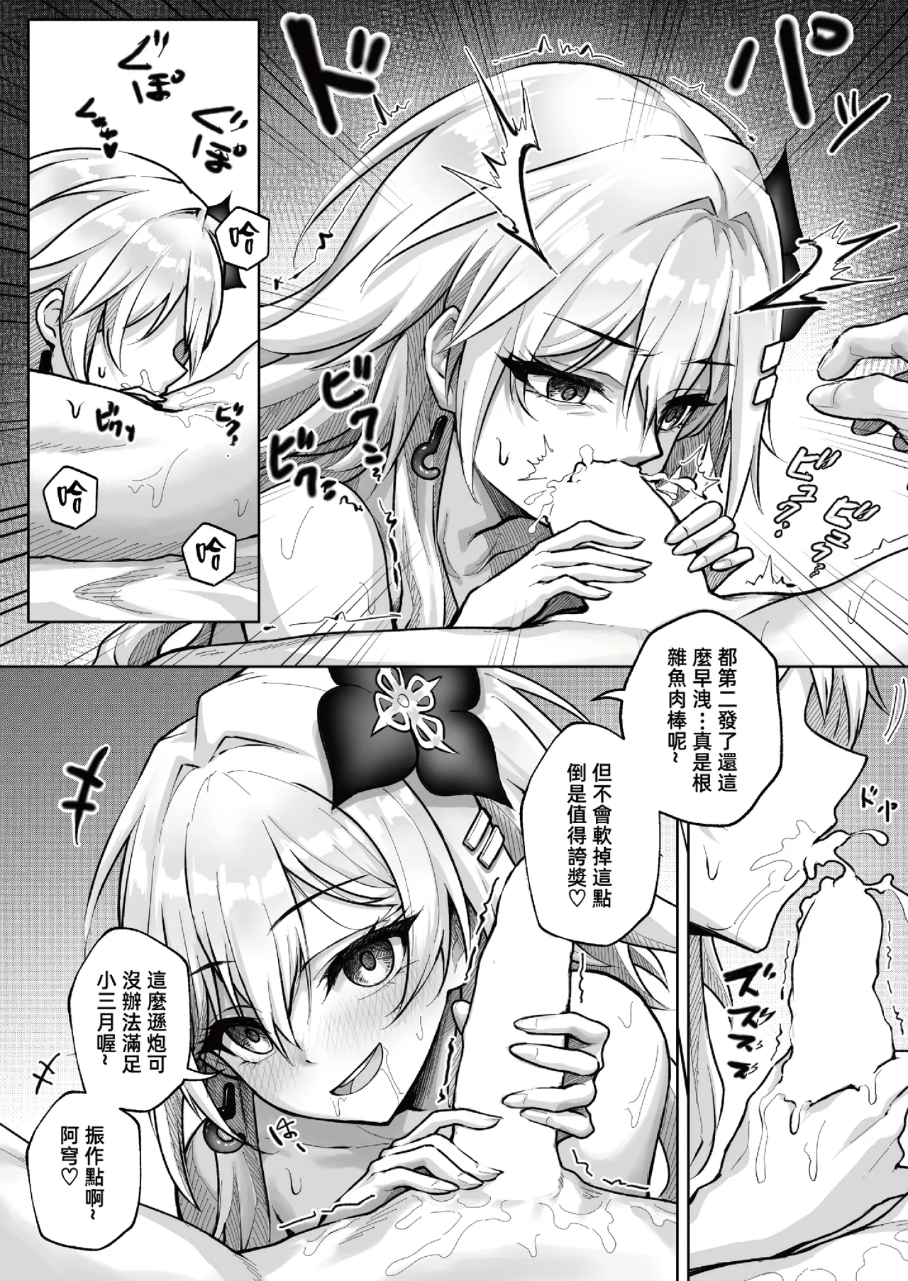 [RoyBoy] 純愛天使與性愛惡魔 (崩壊:スターレイル) [中国語] – 11