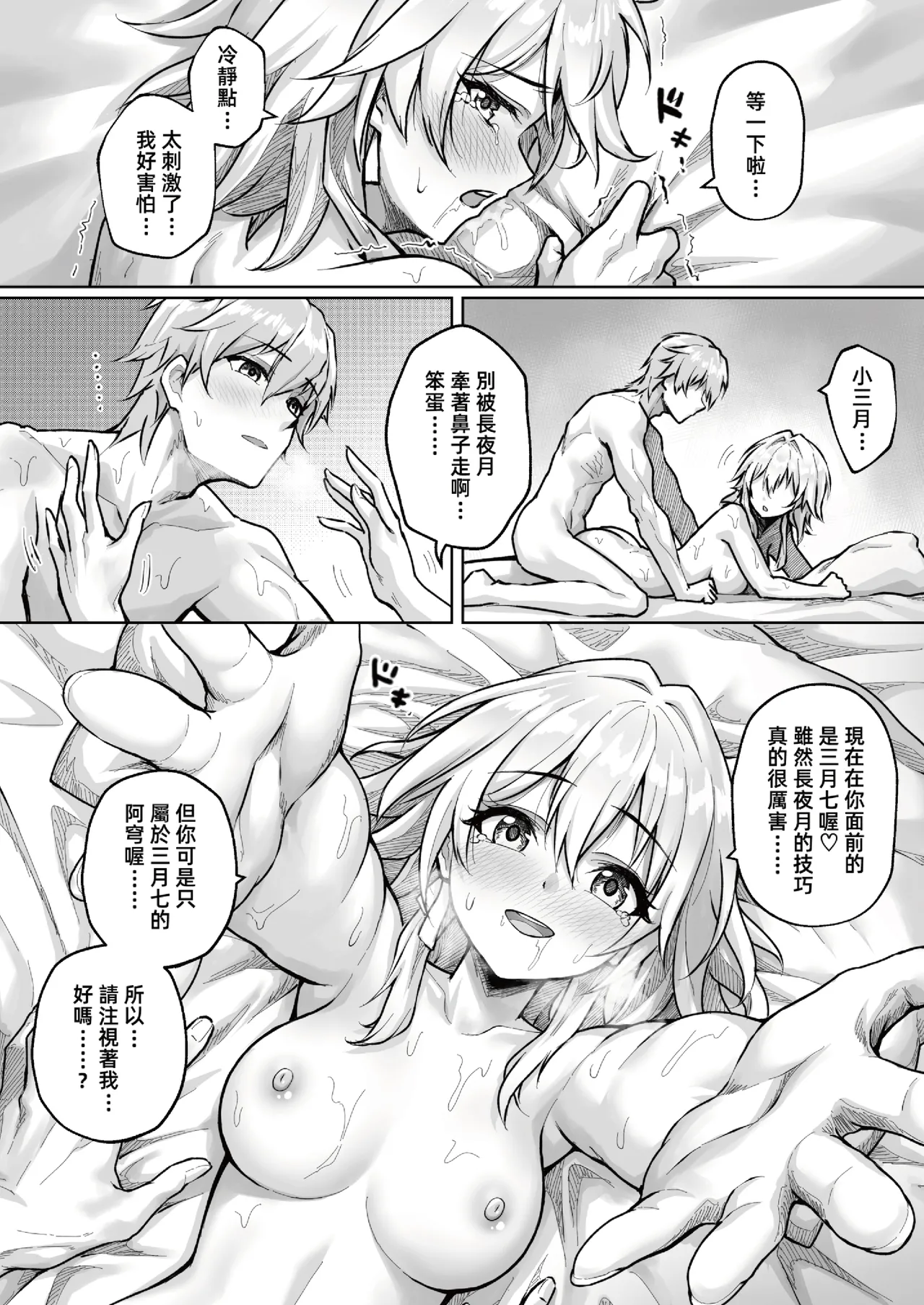 [RoyBoy] 純愛天使與性愛惡魔 (崩壊:スターレイル) [中国語] – 19