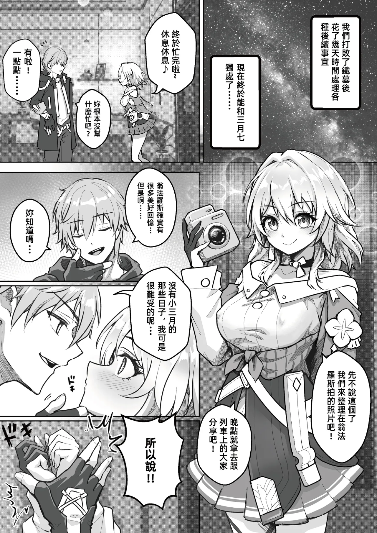 [RoyBoy] 純愛天使與性愛惡魔 (崩壊:スターレイル) [中国語] – 2