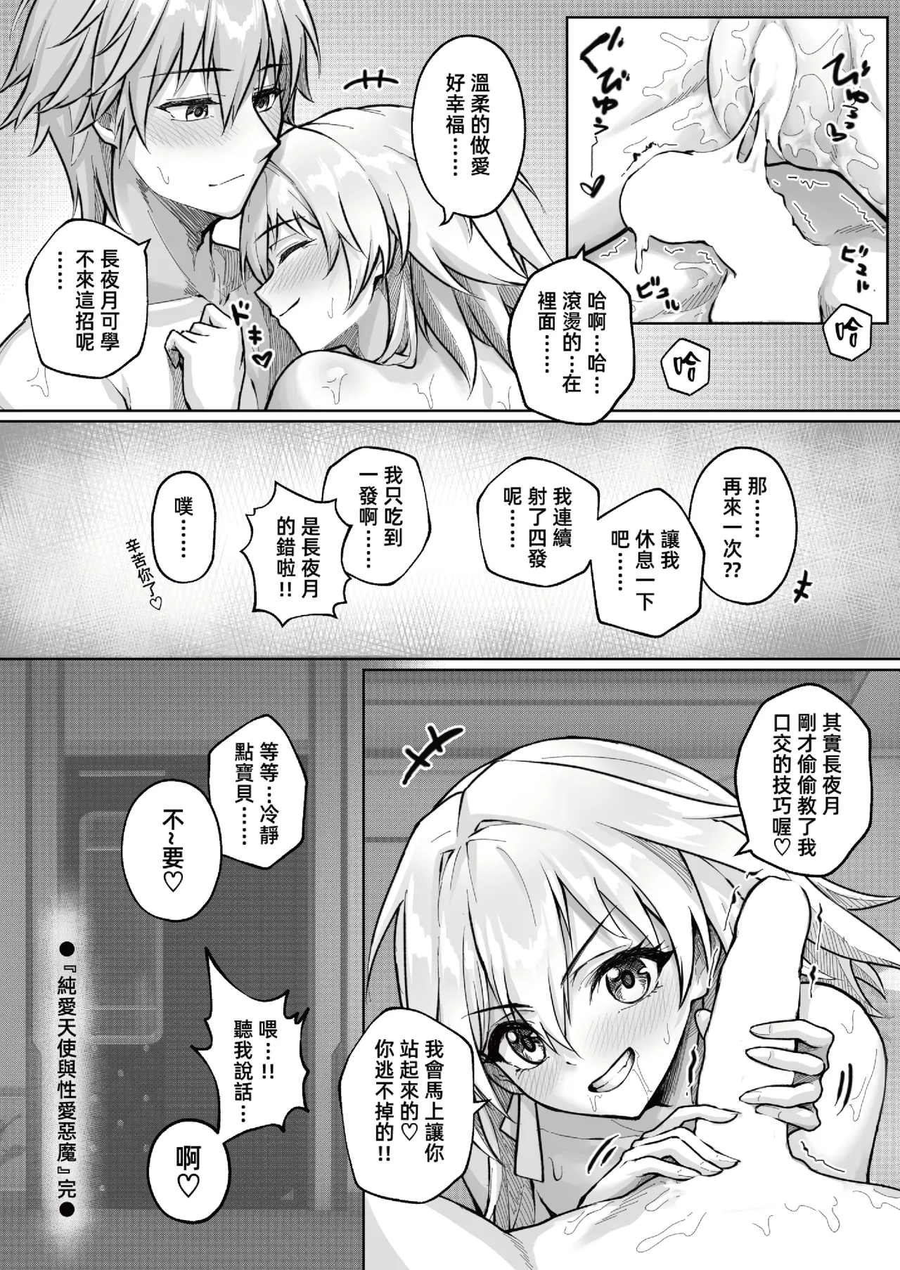[RoyBoy] 純愛天使與性愛惡魔 (崩壊:スターレイル) [中国語] – 23