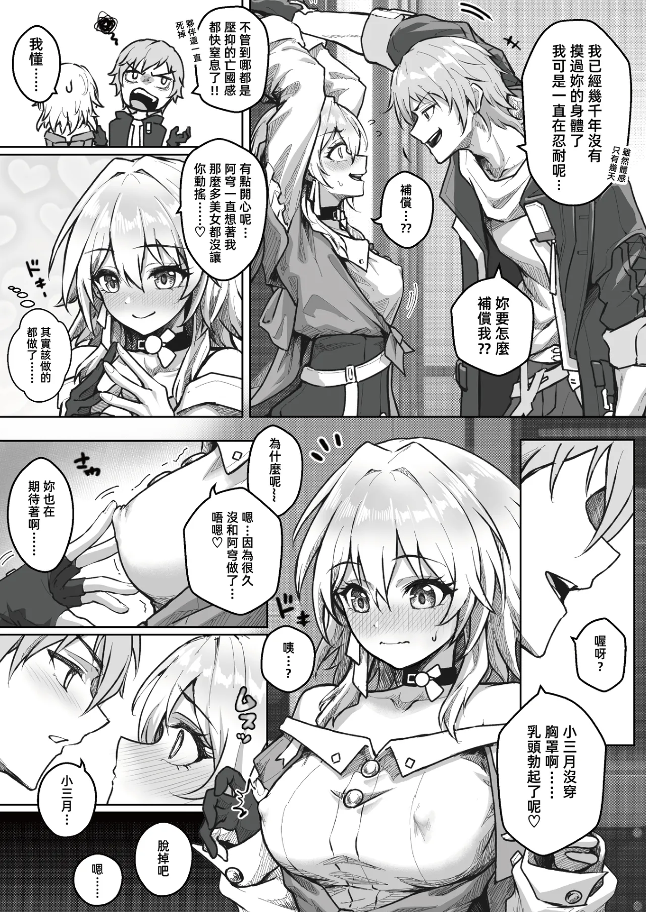 [RoyBoy] 純愛天使與性愛惡魔 (崩壊:スターレイル) [中国語] – 3
