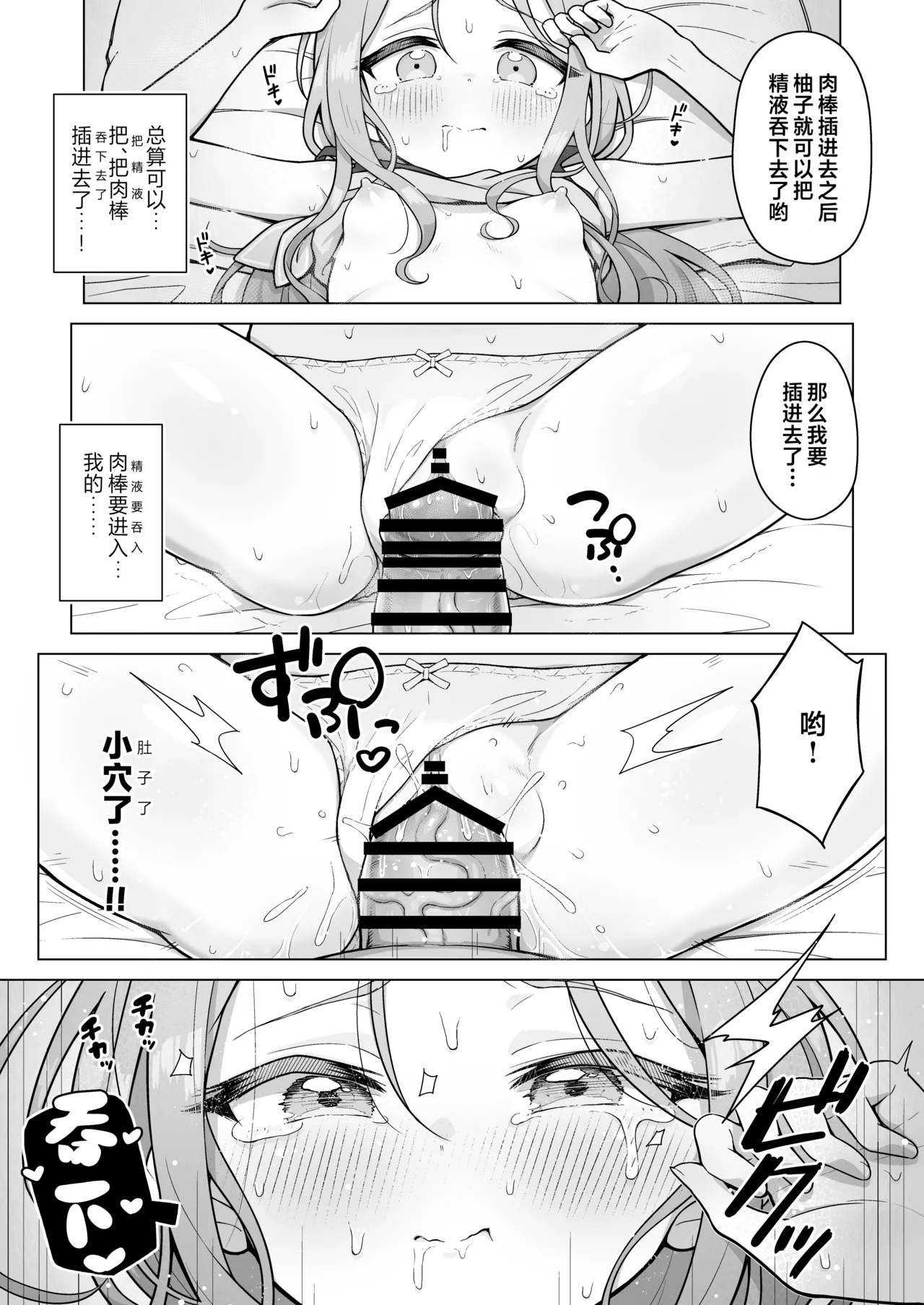 [Miraiha Kireini (Wodae)] Yuzu Aroma | 柚子芬芳 (Blue Archive) [ – 15