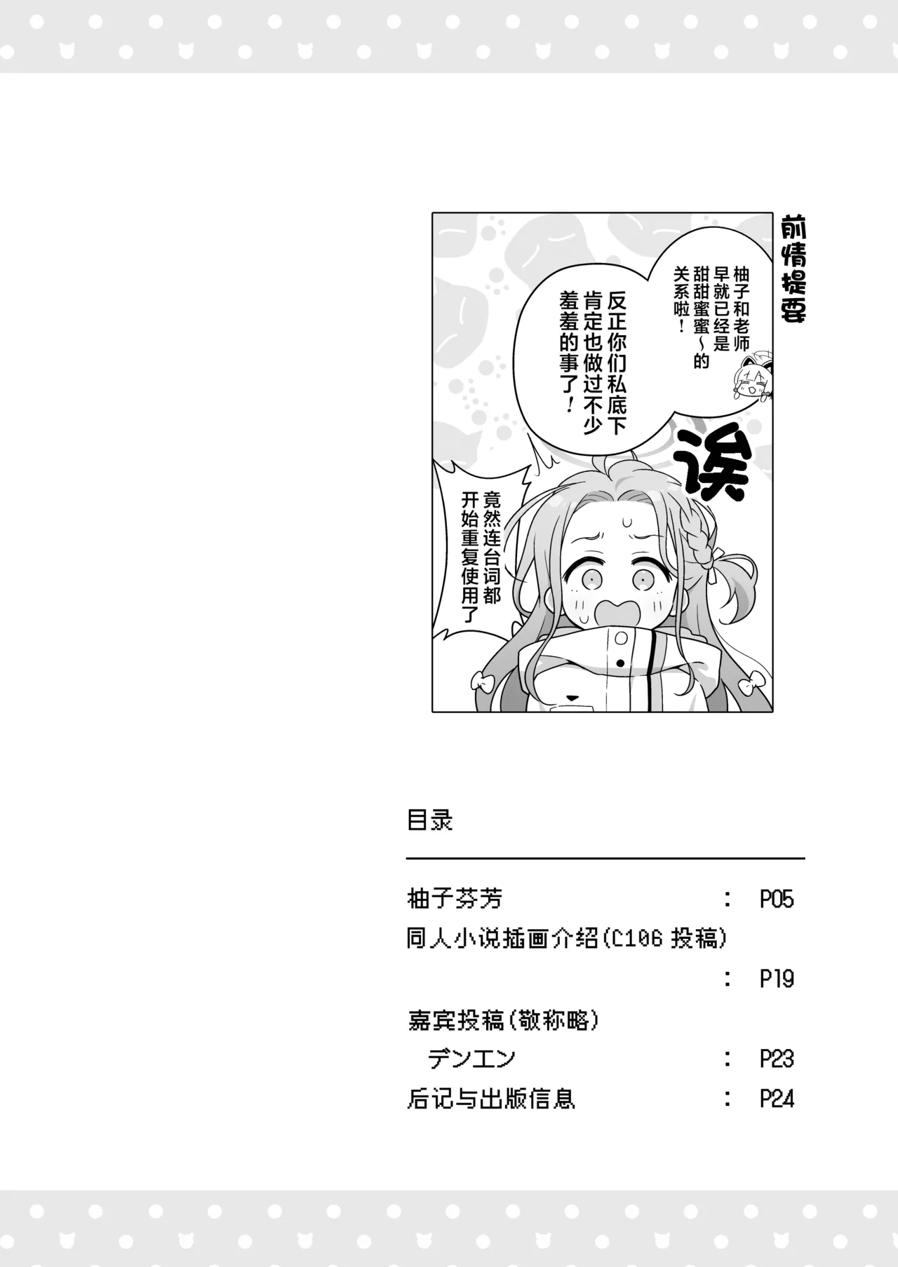 [Miraiha Kireini (Wodae)] Yuzu Aroma | 柚子芬芳 (Blue Archive) [ – 4