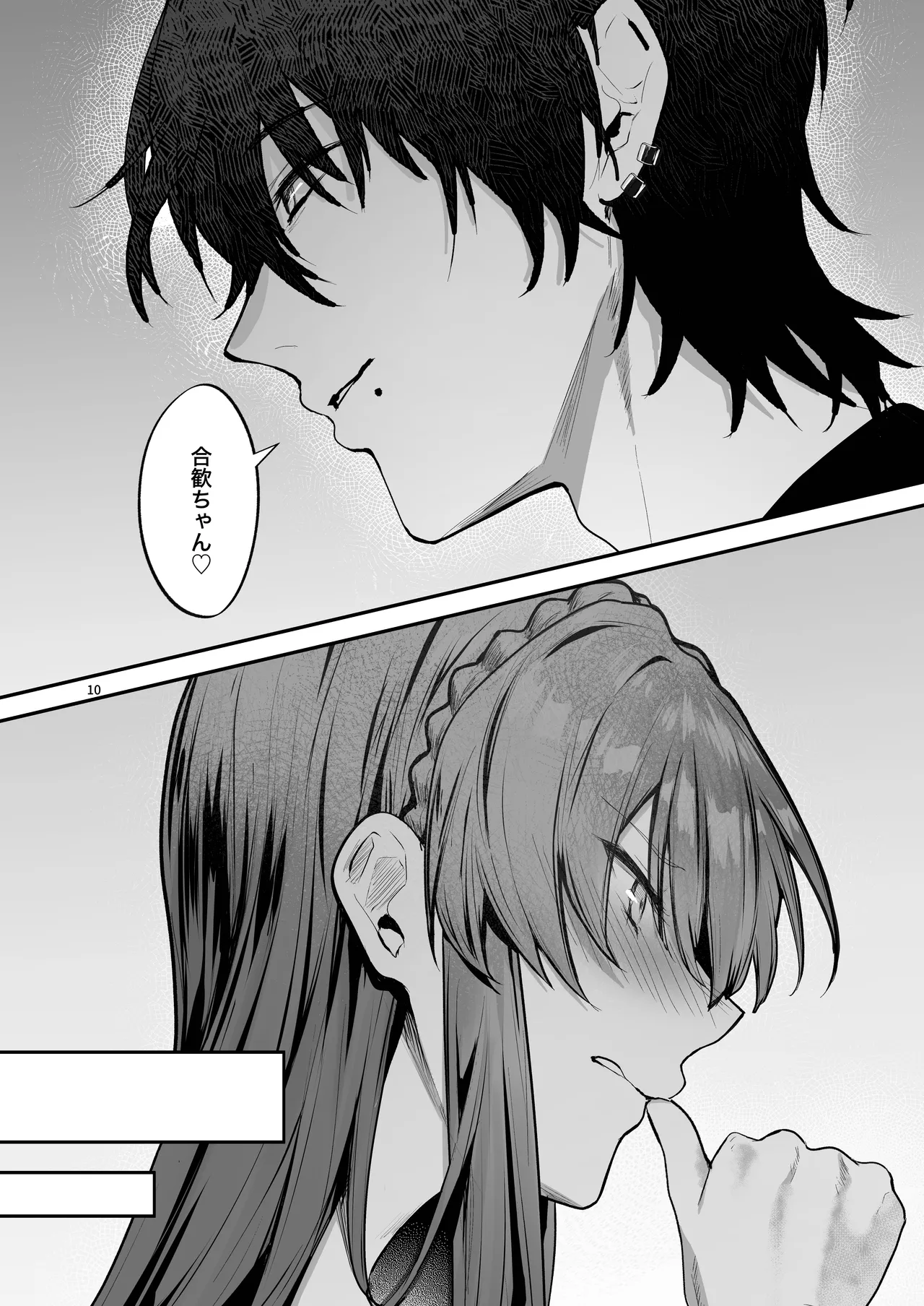 [坊橋夜泊] お嬢様、調教される快楽に溺れる – 10