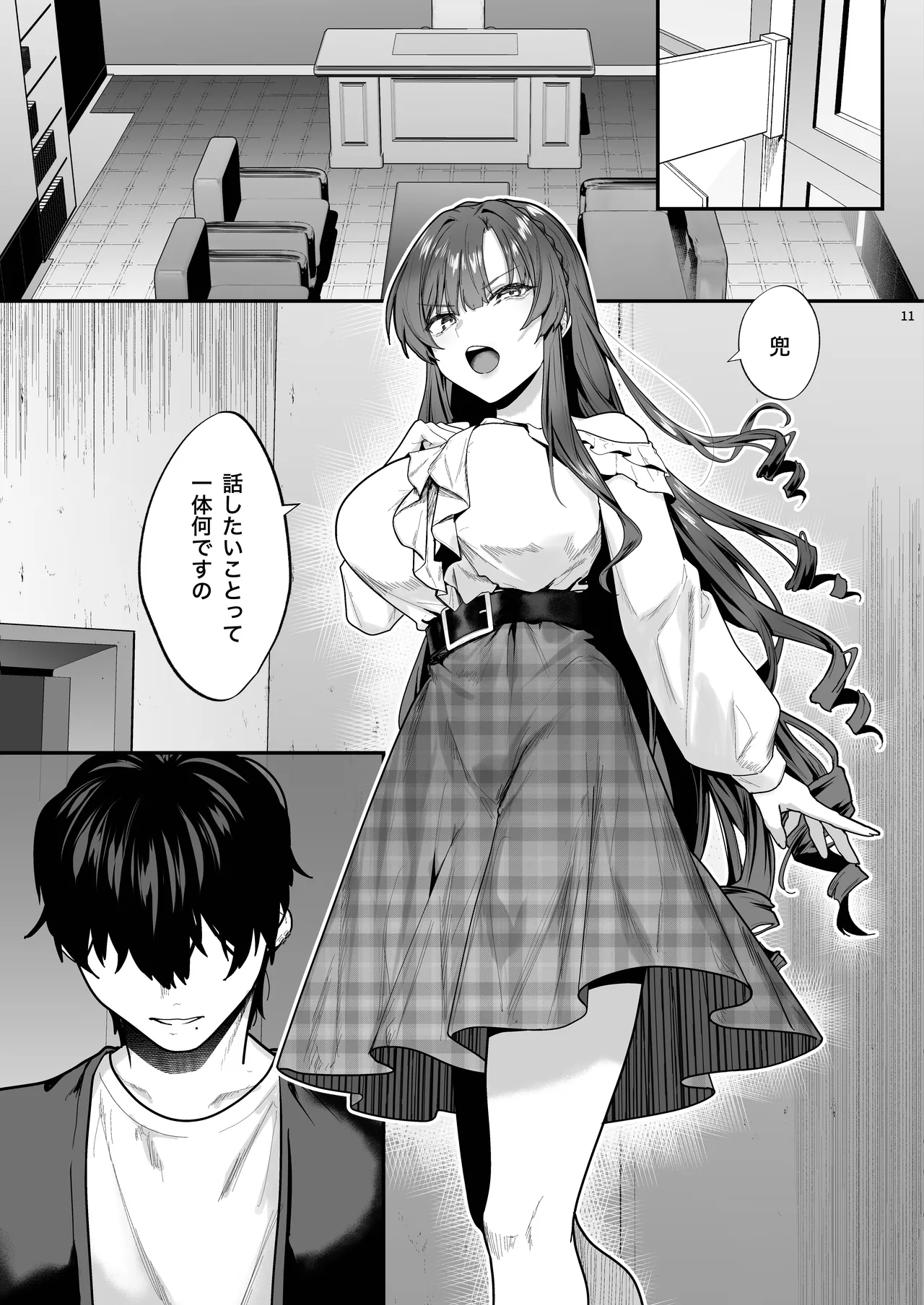 [坊橋夜泊] お嬢様、調教される快楽に溺れる – 11