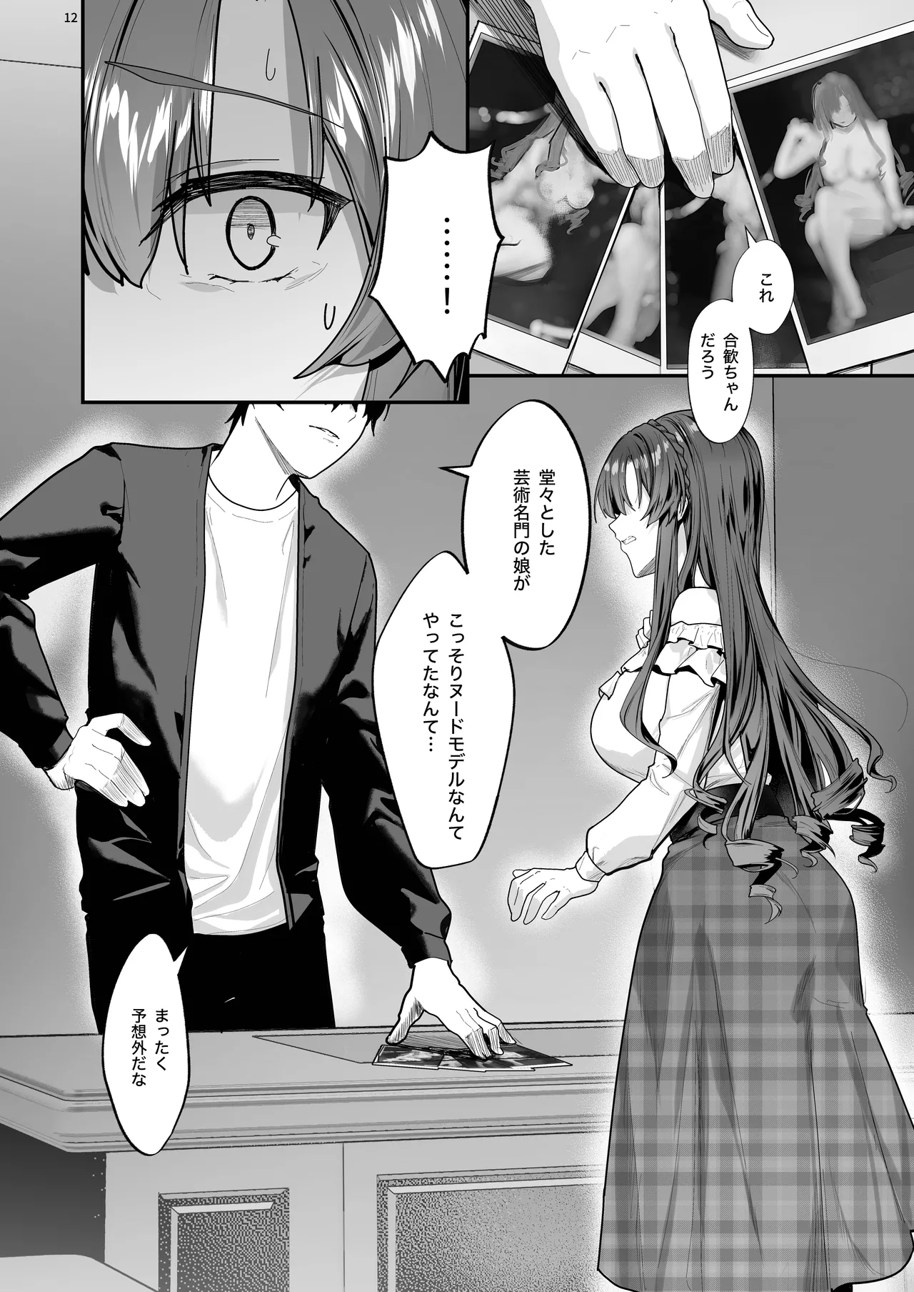 [坊橋夜泊] お嬢様、調教される快楽に溺れる – 12