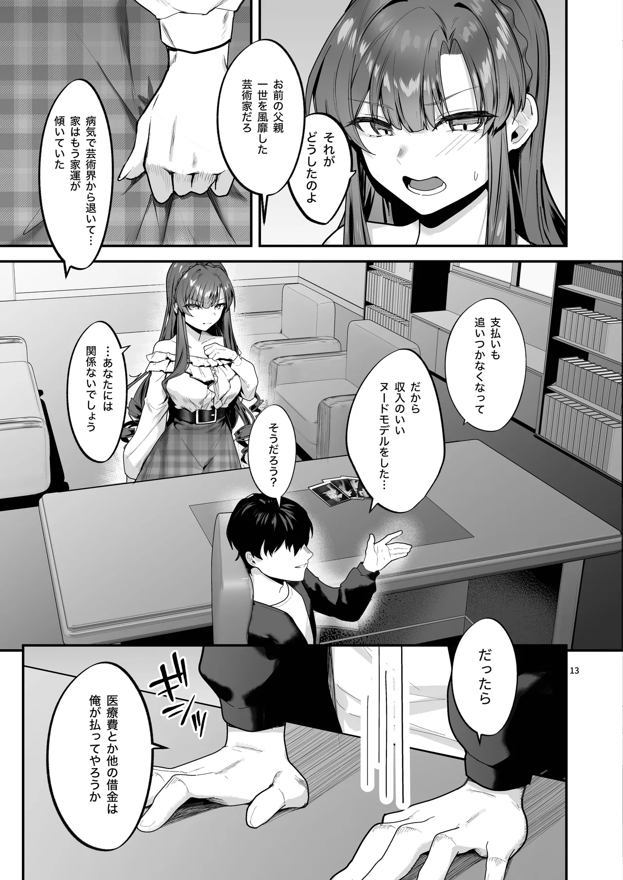 [坊橋夜泊] お嬢様、調教される快楽に溺れる – 13