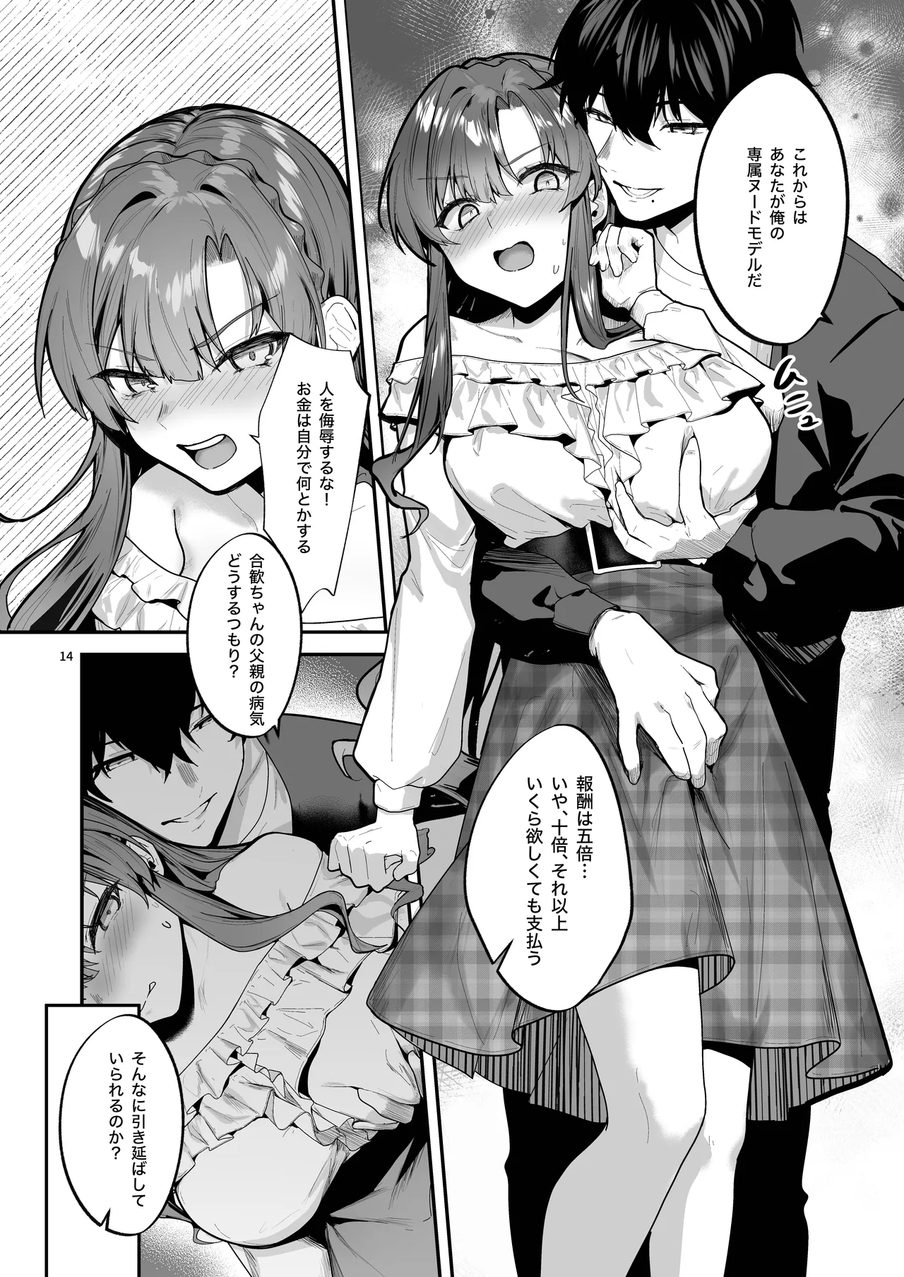 [坊橋夜泊] お嬢様、調教される快楽に溺れる – 14