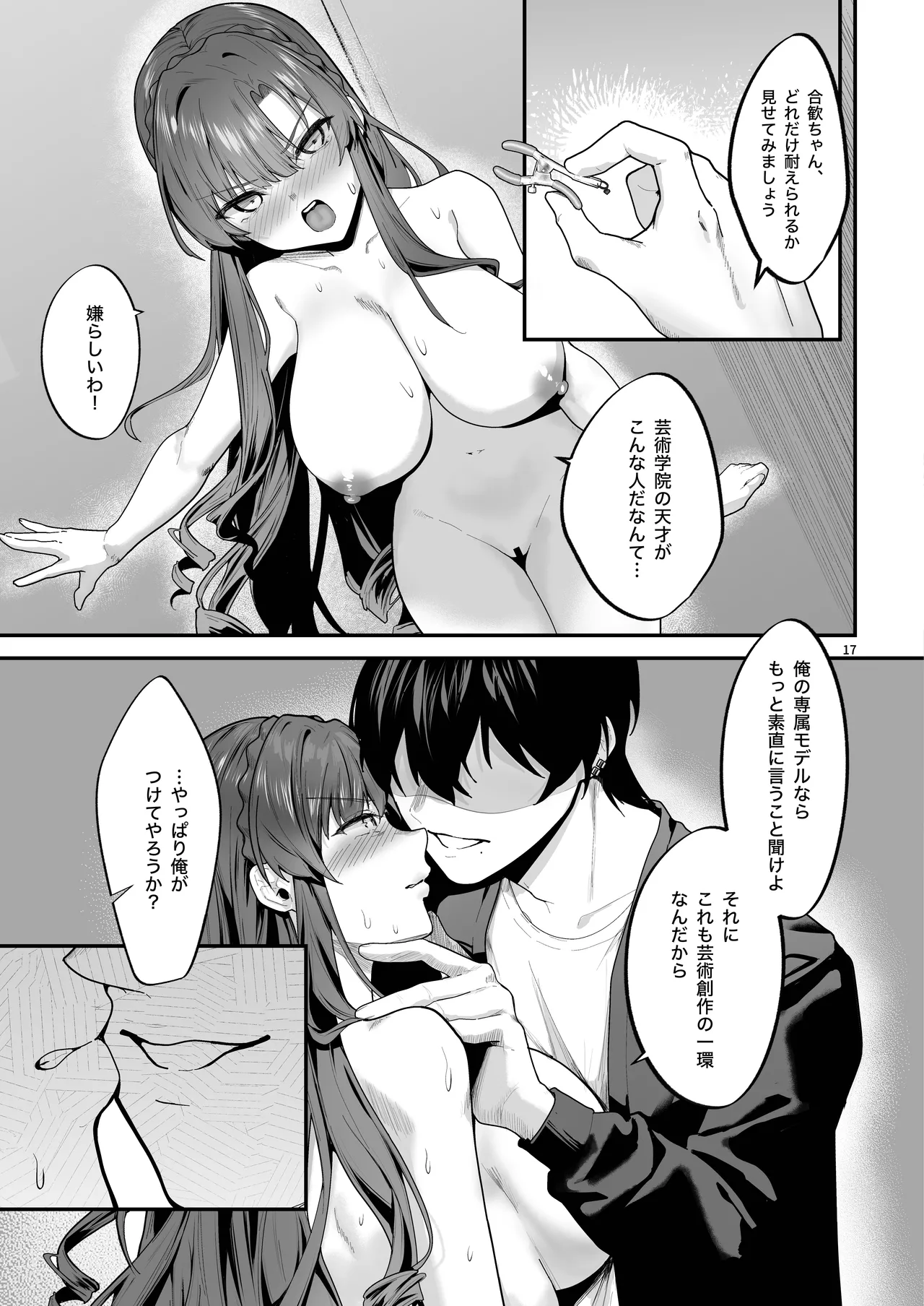 [坊橋夜泊] お嬢様、調教される快楽に溺れる – 17