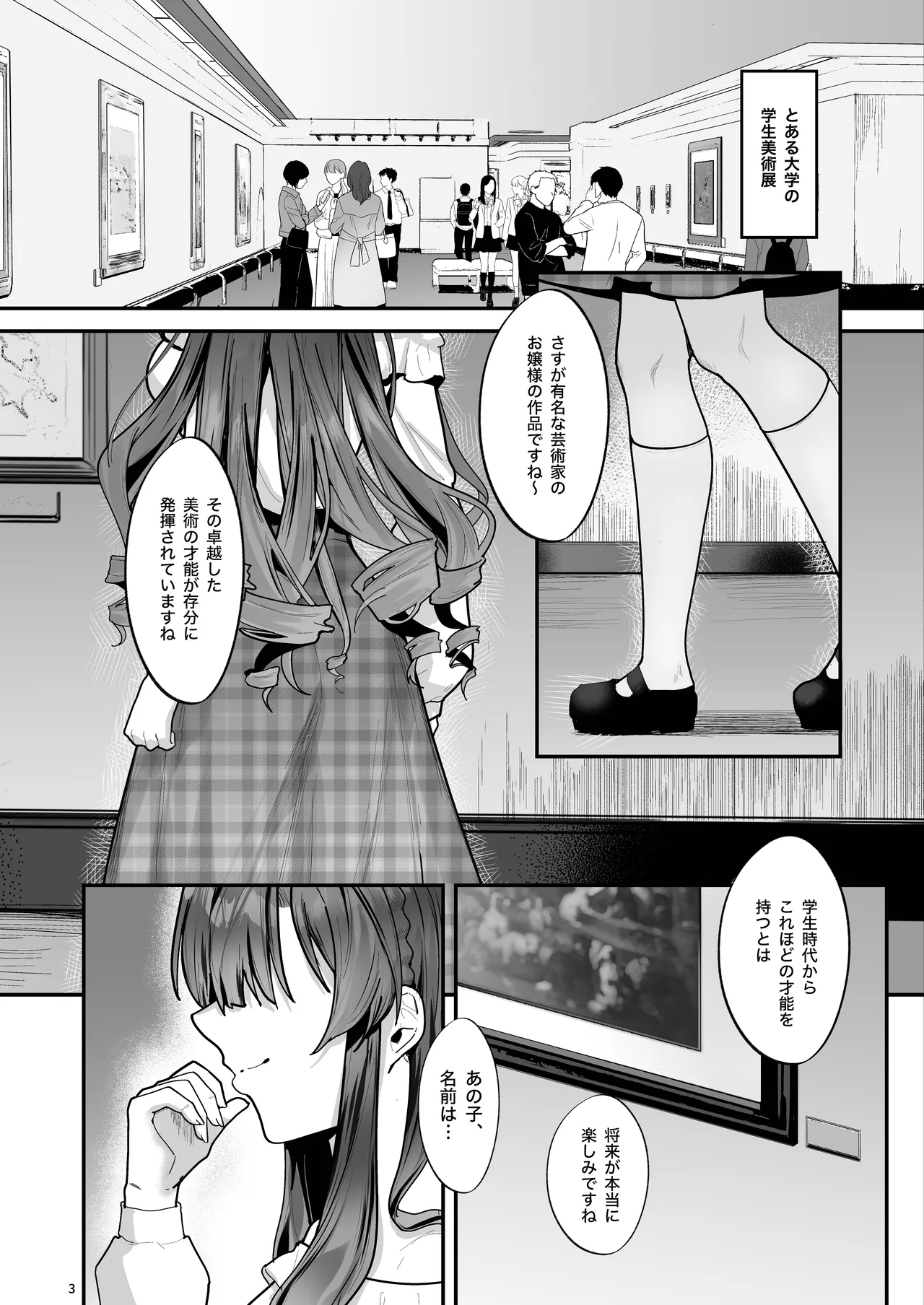 [坊橋夜泊] お嬢様、調教される快楽に溺れる – 3