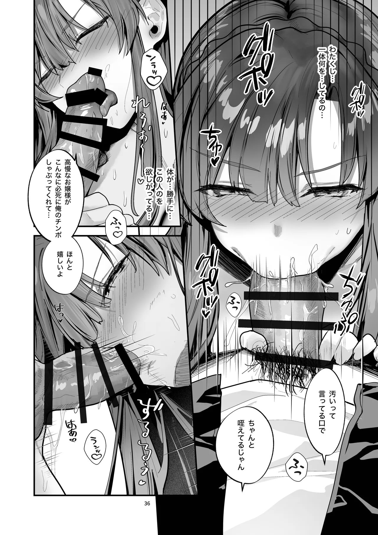 [坊橋夜泊] お嬢様、調教される快楽に溺れる – 36
