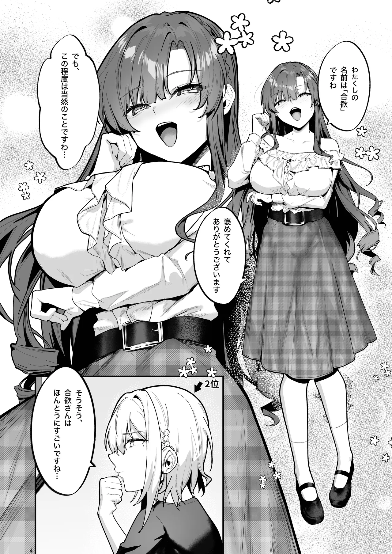 [坊橋夜泊] お嬢様、調教される快楽に溺れる – 4