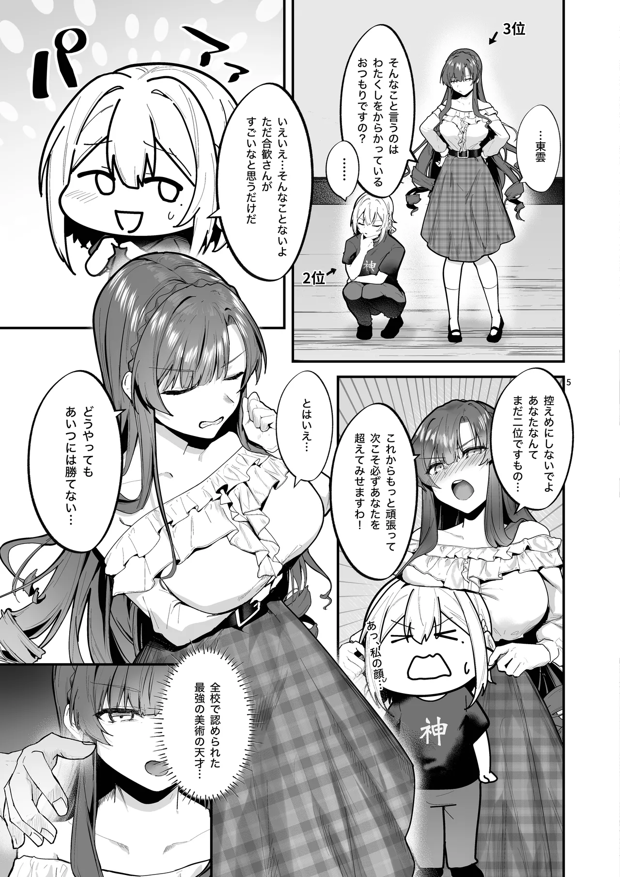 [坊橋夜泊] お嬢様、調教される快楽に溺れる – 5