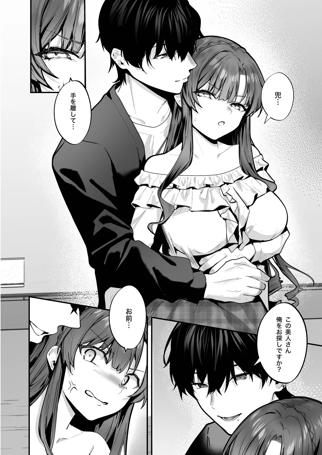 [坊橋夜泊] お嬢様、調教される快楽に溺れる – 6